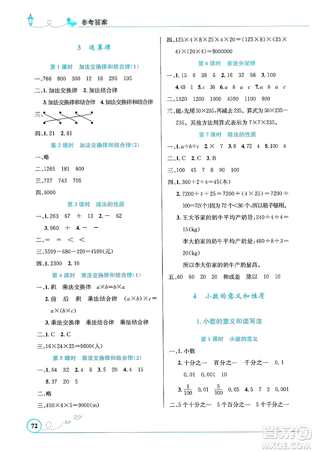 人民教育出版社2025年春小學(xué)同步測(cè)控優(yōu)化設(shè)計(jì)四年級(jí)數(shù)學(xué)下冊(cè)人教版福建專版答案