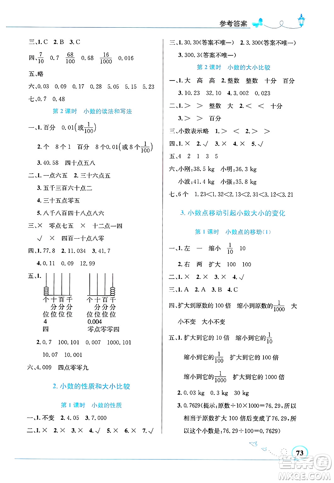 人民教育出版社2025年春小學(xué)同步測(cè)控優(yōu)化設(shè)計(jì)四年級(jí)數(shù)學(xué)下冊(cè)人教版福建專版答案