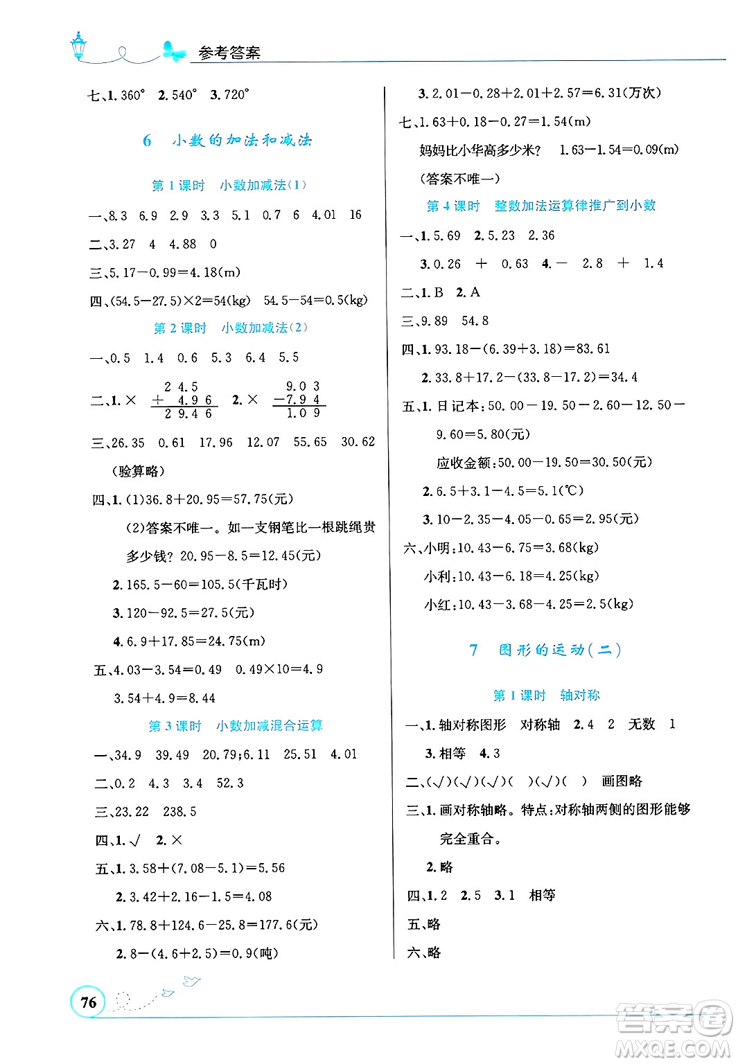 人民教育出版社2025年春小學(xué)同步測(cè)控優(yōu)化設(shè)計(jì)四年級(jí)數(shù)學(xué)下冊(cè)人教版福建專版答案
