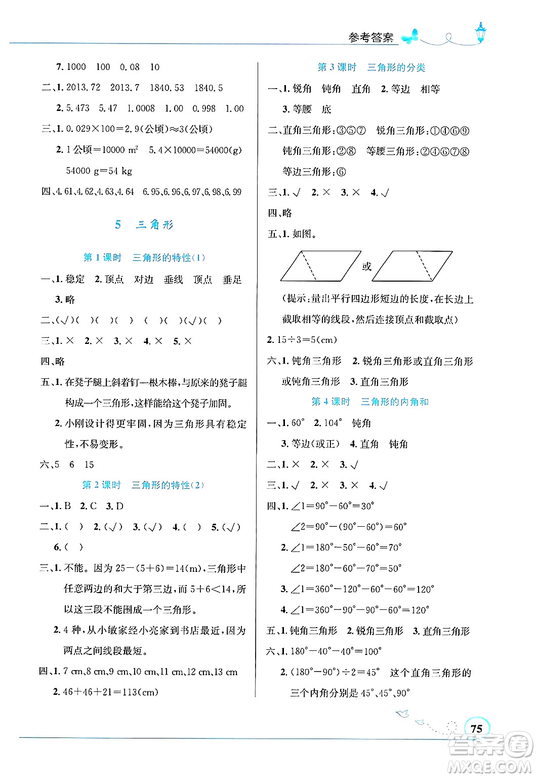 人民教育出版社2025年春小學(xué)同步測(cè)控優(yōu)化設(shè)計(jì)四年級(jí)數(shù)學(xué)下冊(cè)人教版福建專版答案