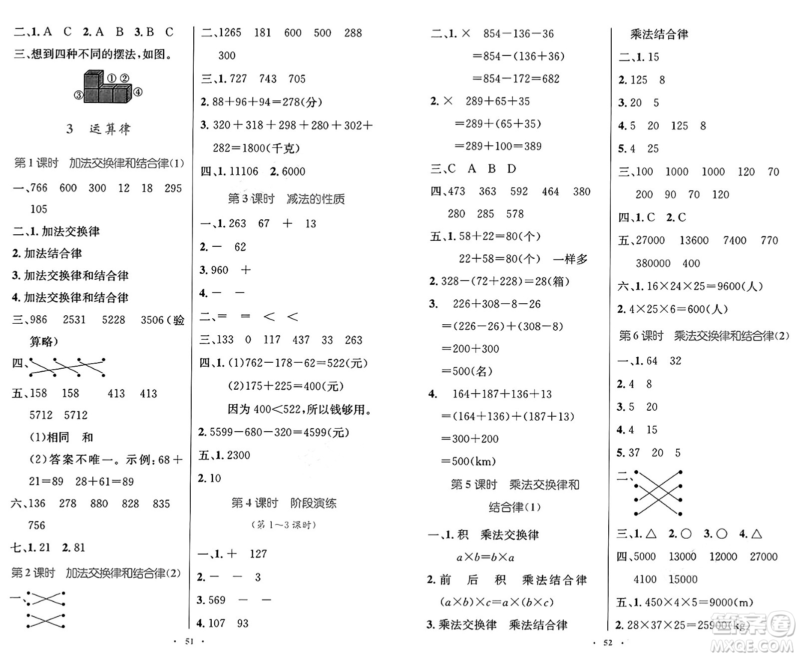 人民教育出版社2025年春小學(xué)同步測控優(yōu)化設(shè)計四年級數(shù)學(xué)下冊人教版增強版答案
