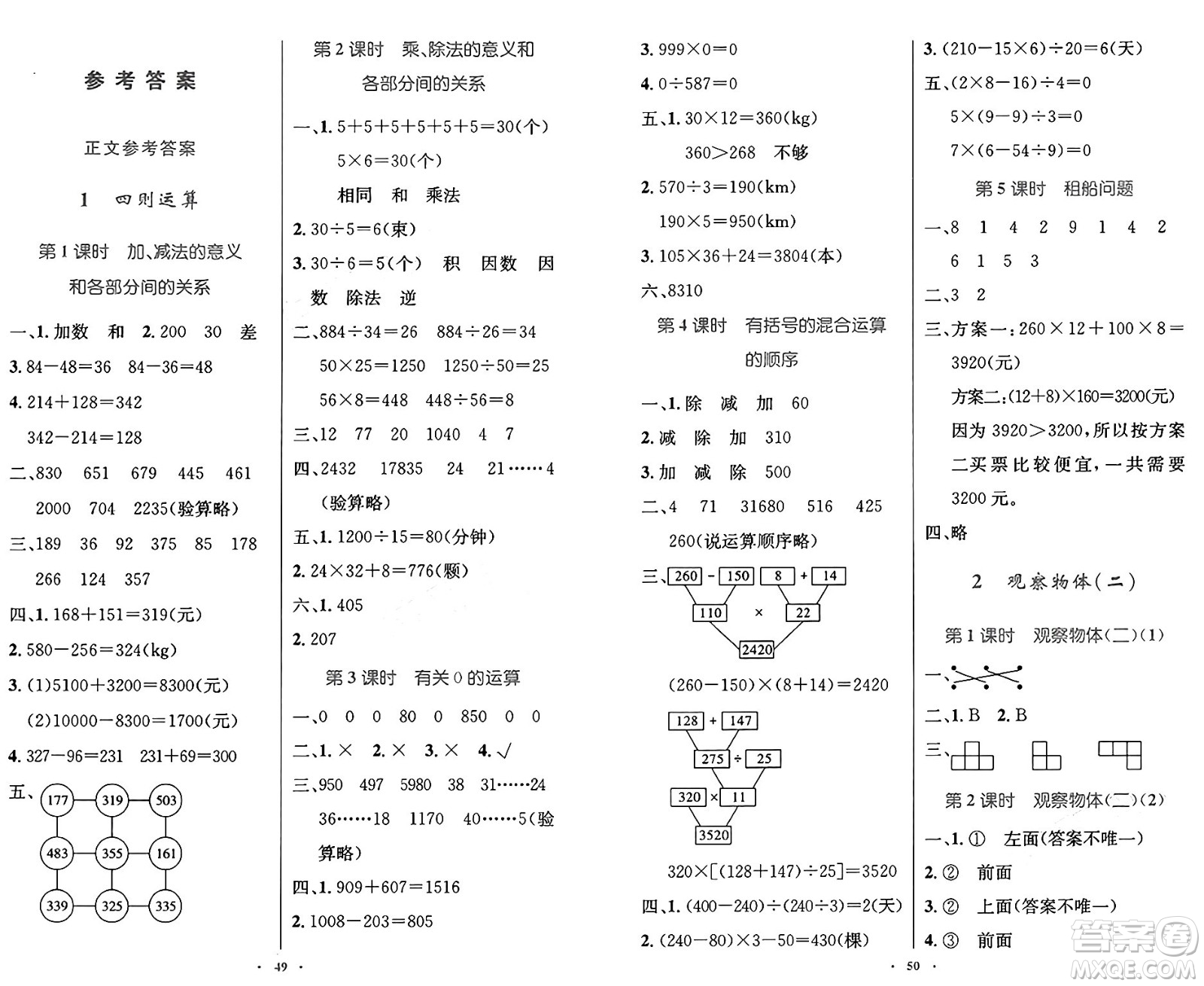 人民教育出版社2025年春小學(xué)同步測控優(yōu)化設(shè)計四年級數(shù)學(xué)下冊人教版增強版答案