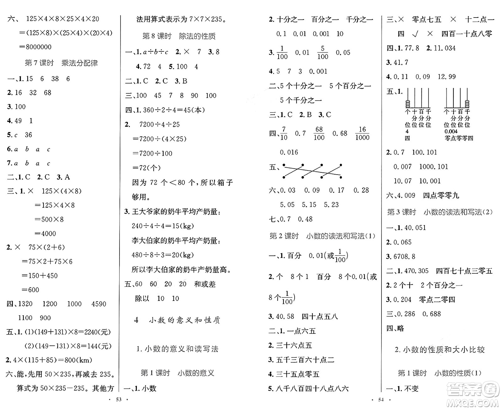人民教育出版社2025年春小學(xué)同步測控優(yōu)化設(shè)計四年級數(shù)學(xué)下冊人教版增強版答案