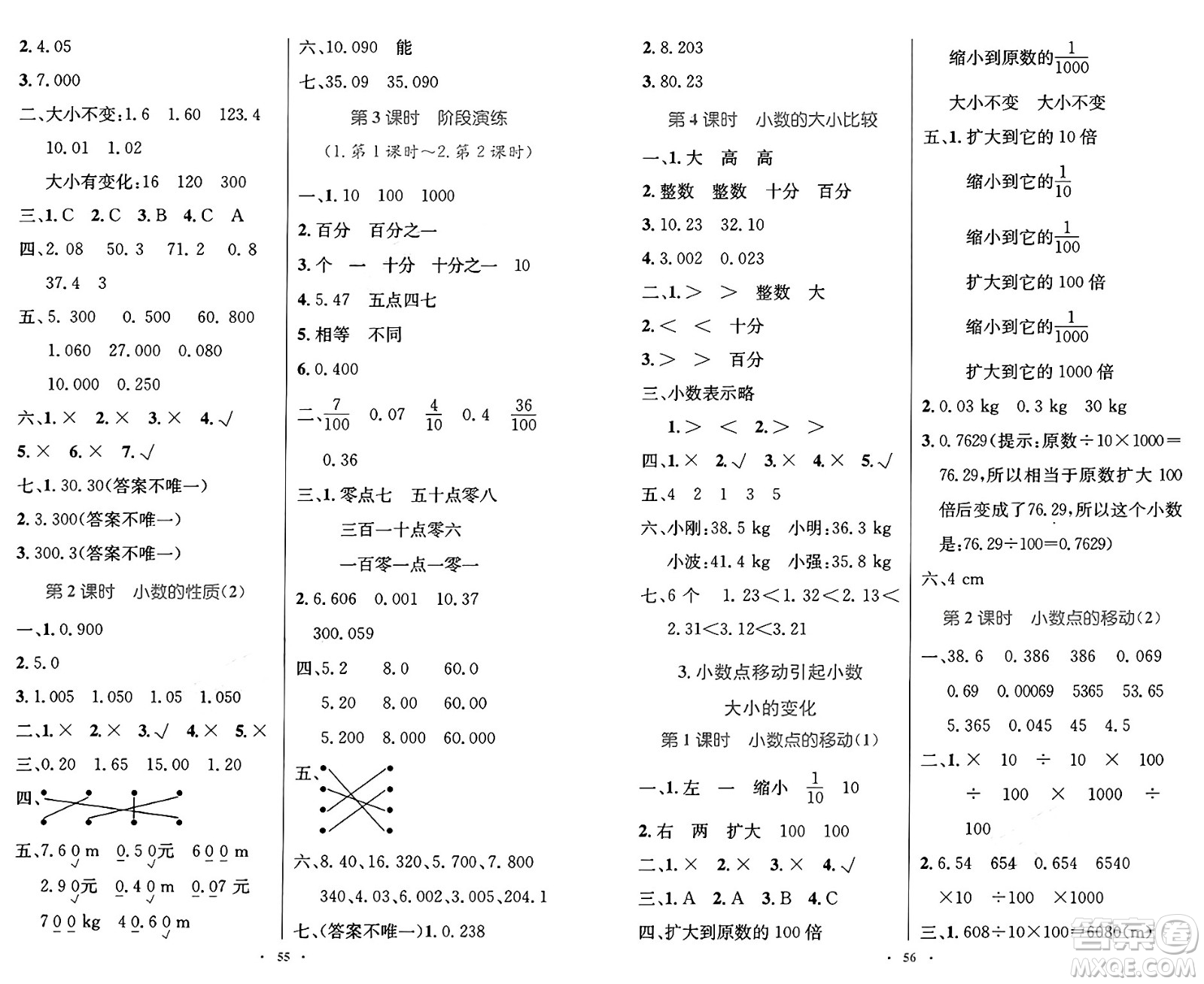 人民教育出版社2025年春小學(xué)同步測控優(yōu)化設(shè)計四年級數(shù)學(xué)下冊人教版增強版答案