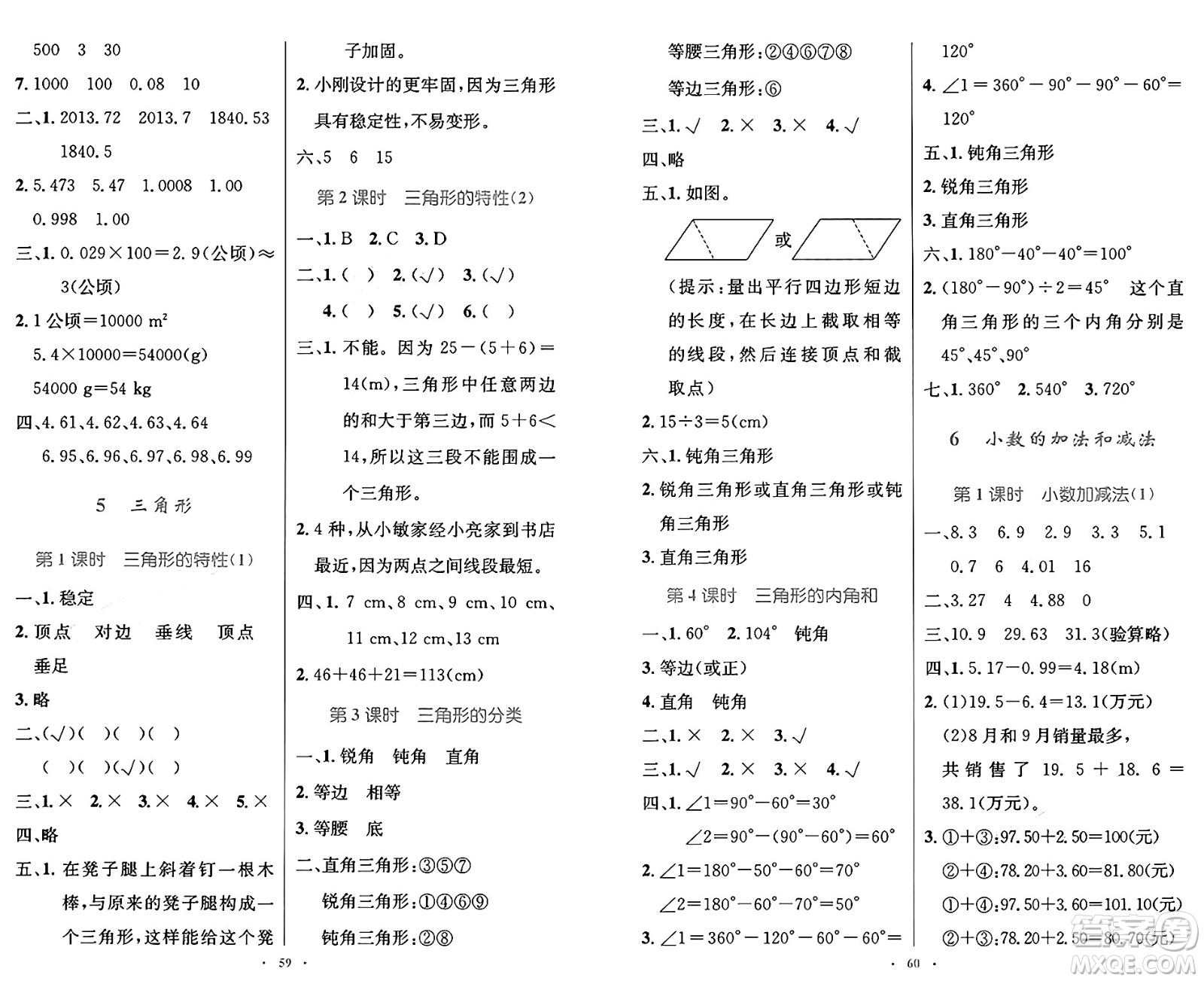 人民教育出版社2025年春小學(xué)同步測控優(yōu)化設(shè)計四年級數(shù)學(xué)下冊人教版增強版答案