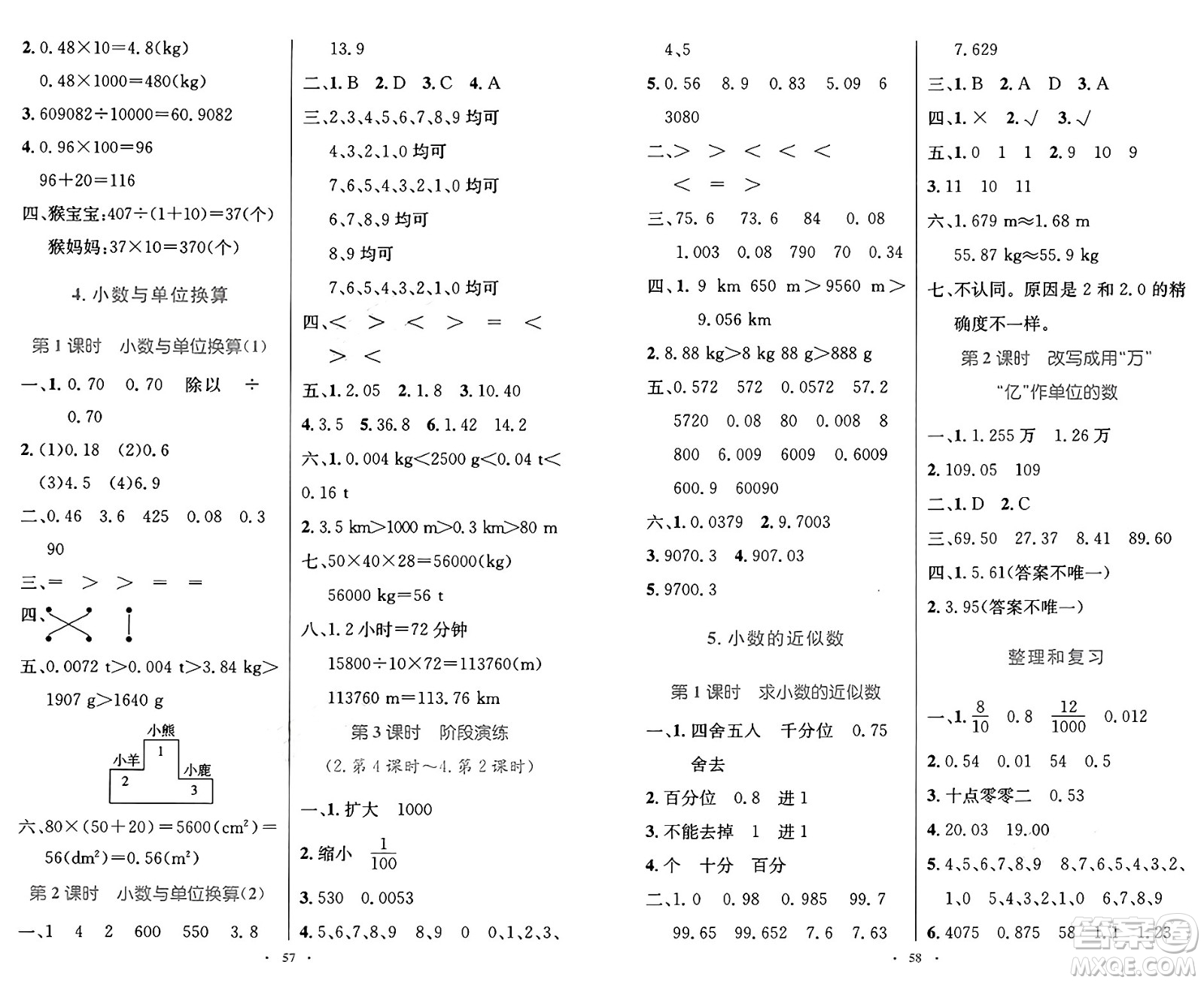 人民教育出版社2025年春小學(xué)同步測控優(yōu)化設(shè)計四年級數(shù)學(xué)下冊人教版增強版答案