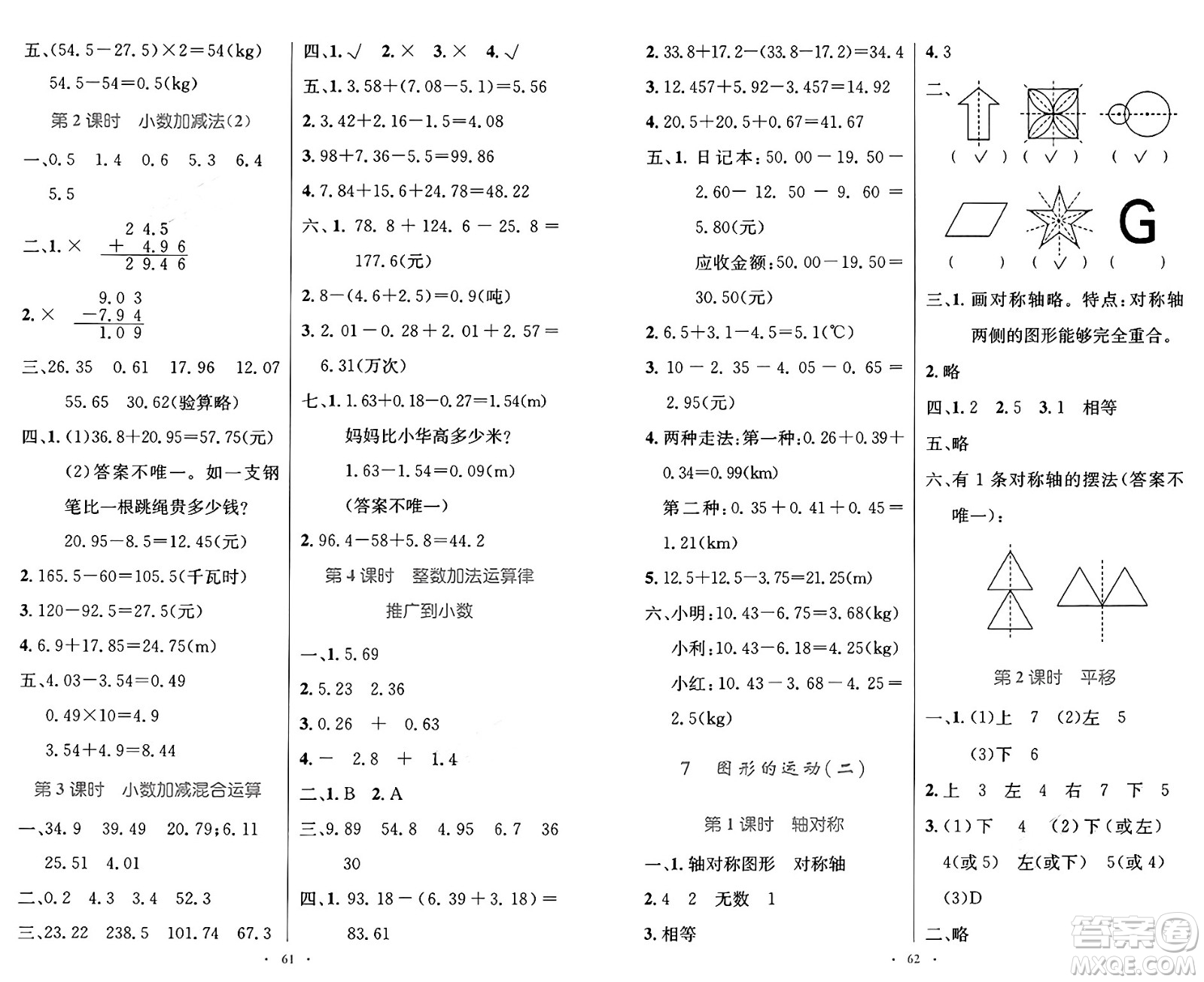 人民教育出版社2025年春小學(xué)同步測控優(yōu)化設(shè)計四年級數(shù)學(xué)下冊人教版增強版答案