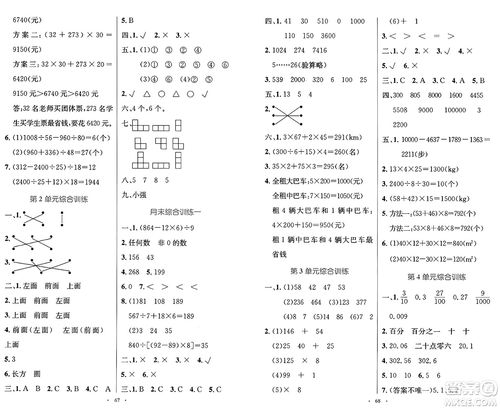 人民教育出版社2025年春小學(xué)同步測控優(yōu)化設(shè)計四年級數(shù)學(xué)下冊人教版增強版答案