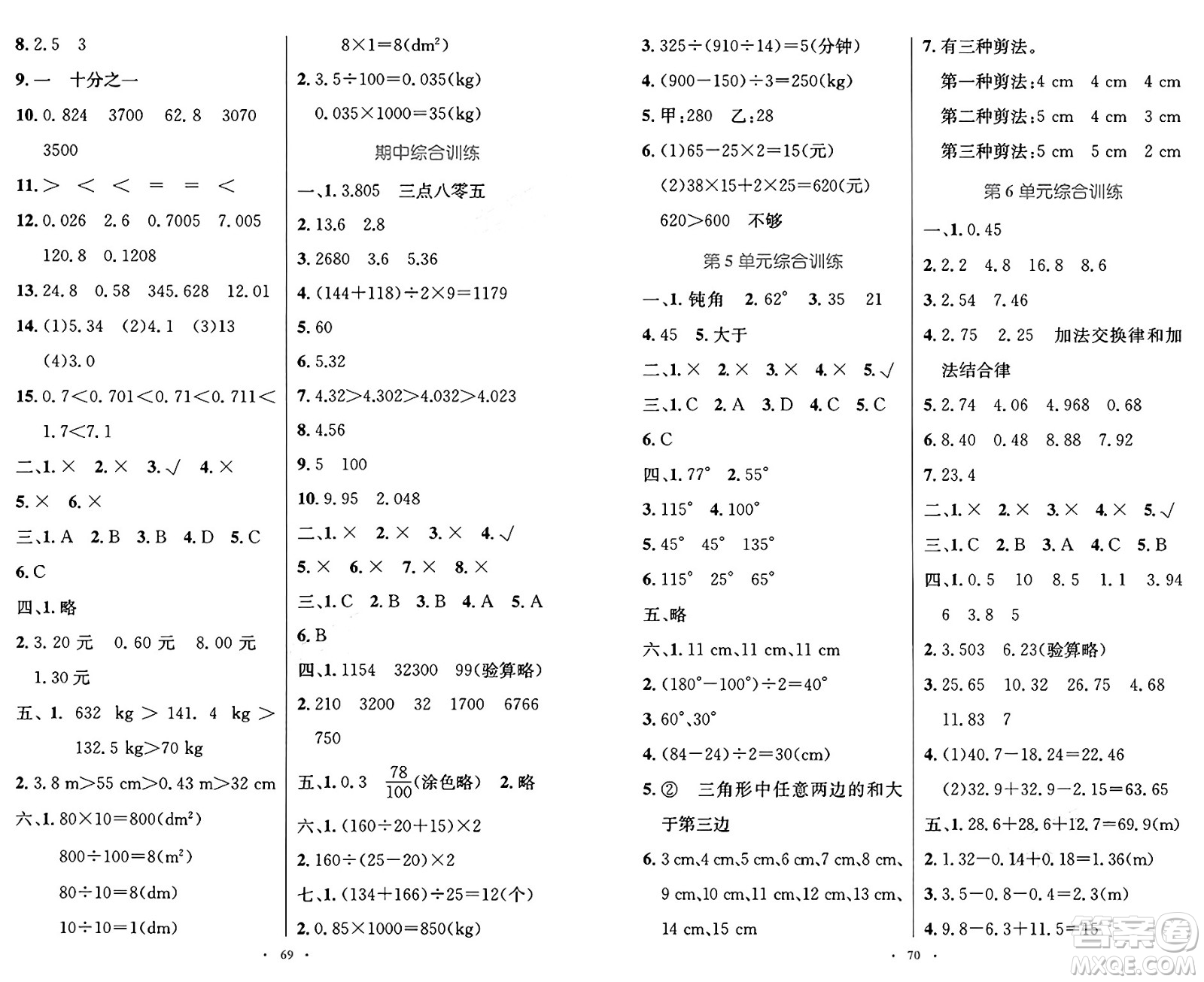 人民教育出版社2025年春小學(xué)同步測控優(yōu)化設(shè)計四年級數(shù)學(xué)下冊人教版增強版答案