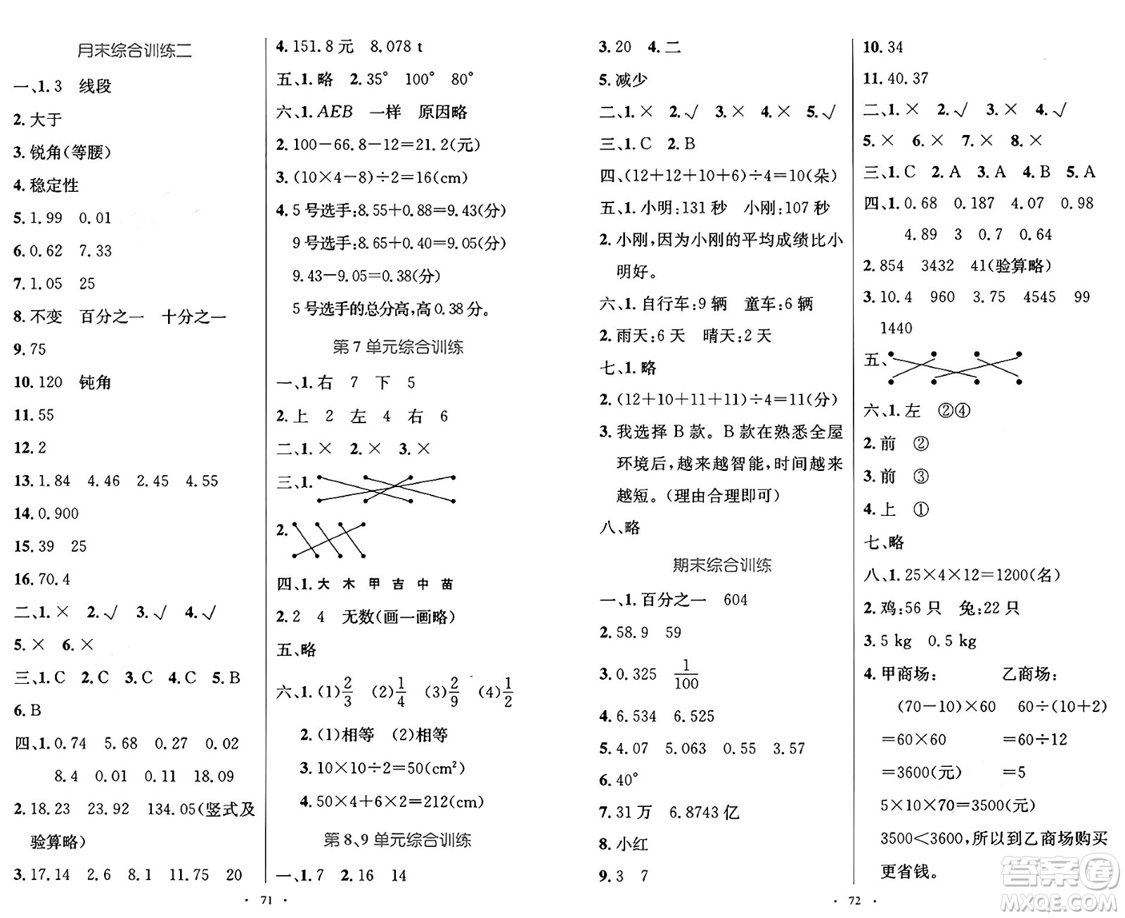 人民教育出版社2025年春小學(xué)同步測控優(yōu)化設(shè)計四年級數(shù)學(xué)下冊人教版增強版答案