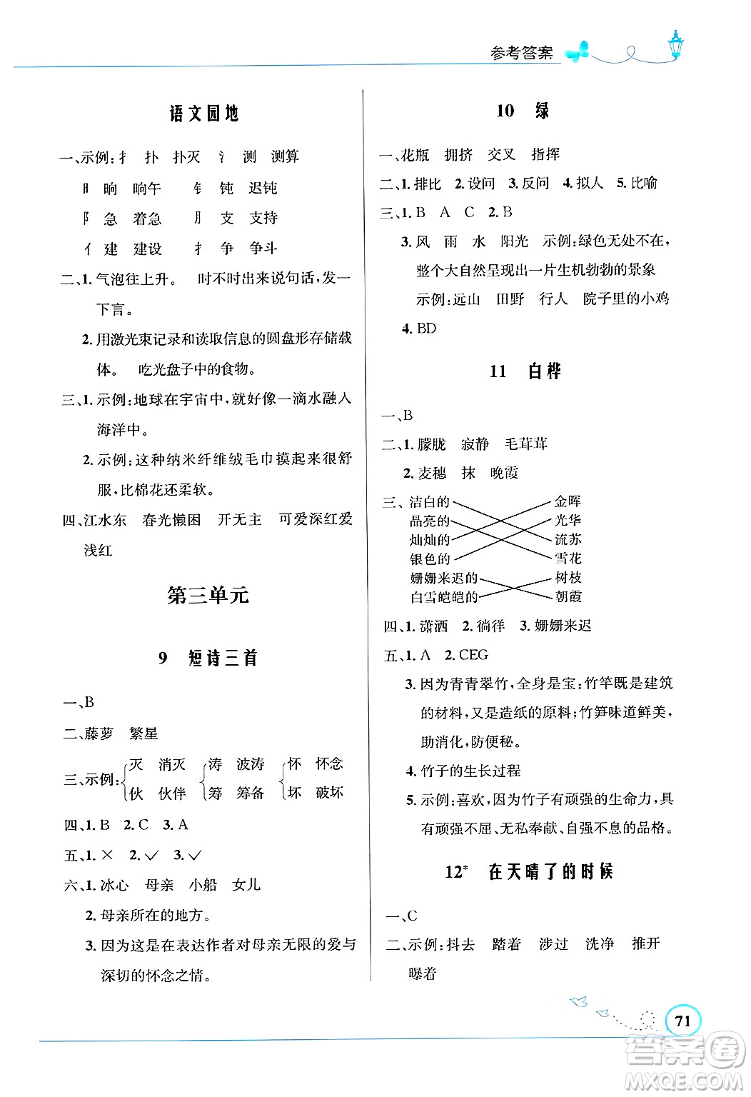 人民教育出版社2025年春小學(xué)同步測(cè)控優(yōu)化設(shè)計(jì)四年級(jí)語文下冊(cè)人教版福建專版答案