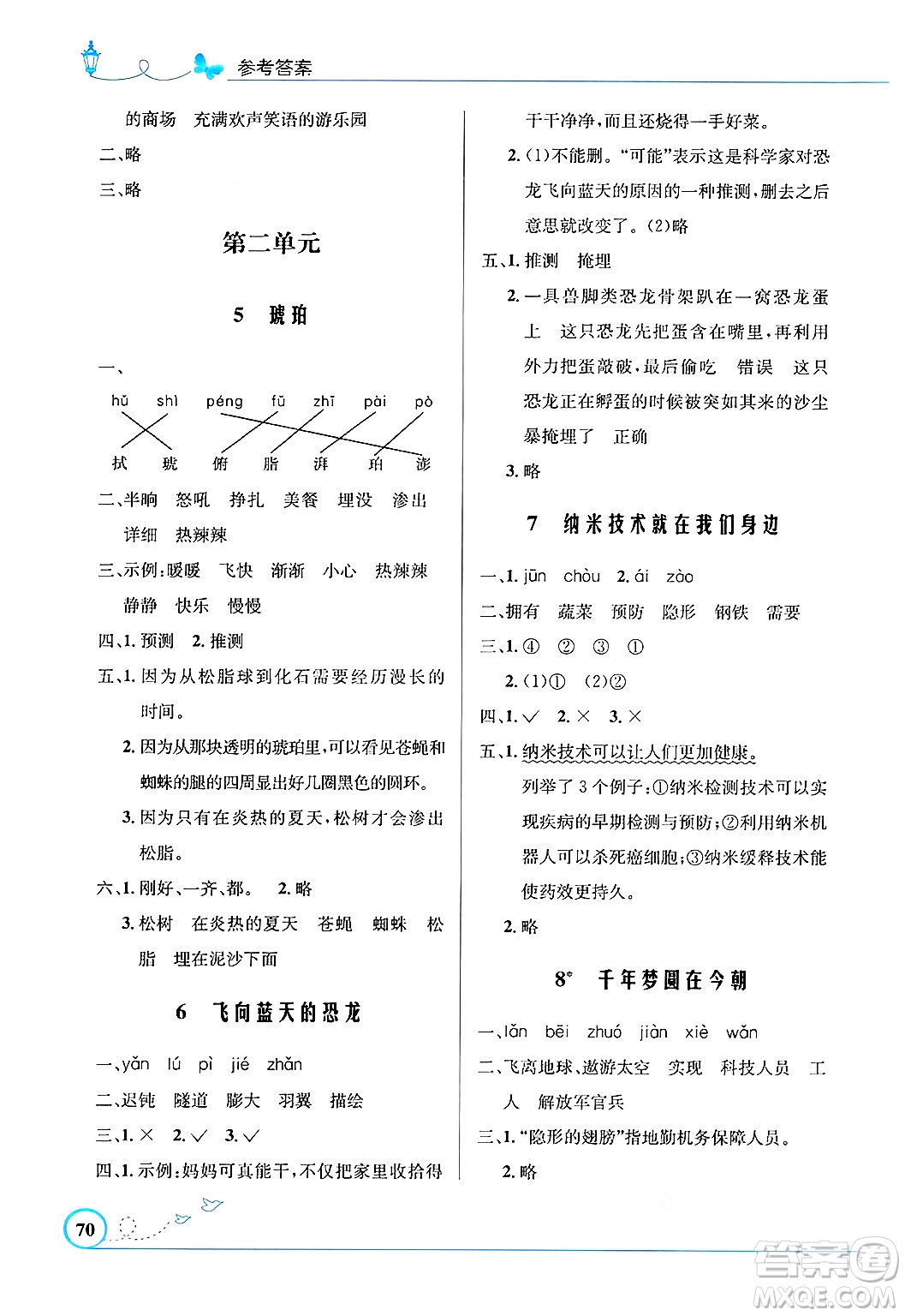 人民教育出版社2025年春小學(xué)同步測(cè)控優(yōu)化設(shè)計(jì)四年級(jí)語文下冊(cè)人教版福建專版答案