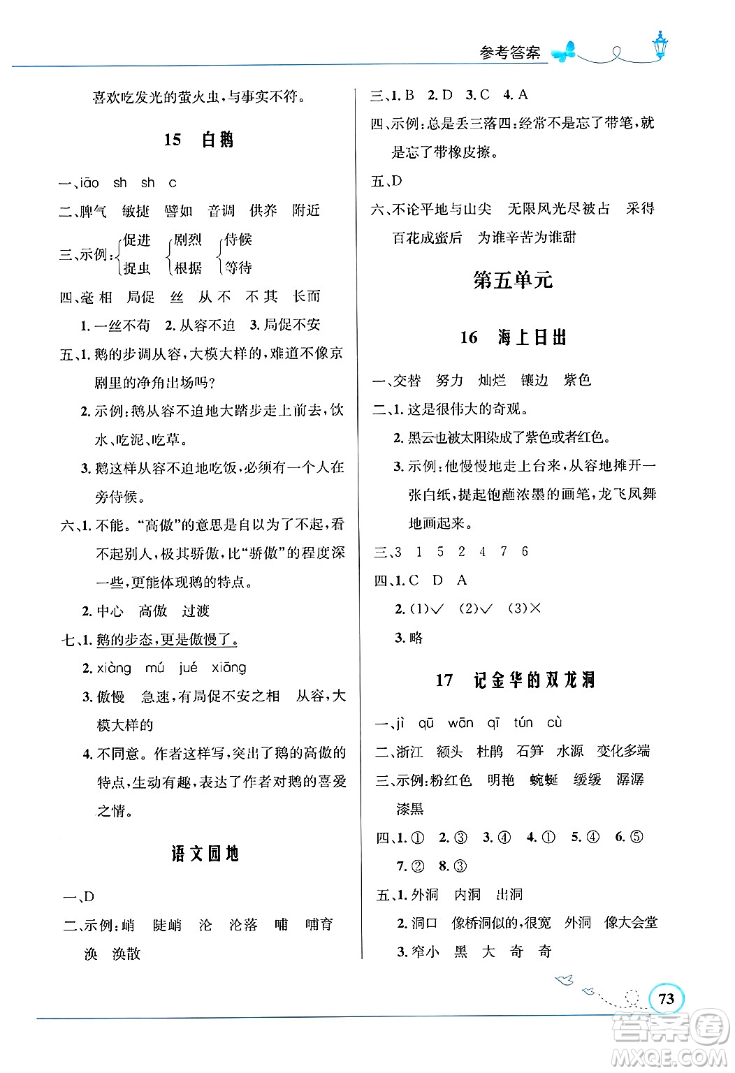 人民教育出版社2025年春小學(xué)同步測(cè)控優(yōu)化設(shè)計(jì)四年級(jí)語文下冊(cè)人教版福建專版答案