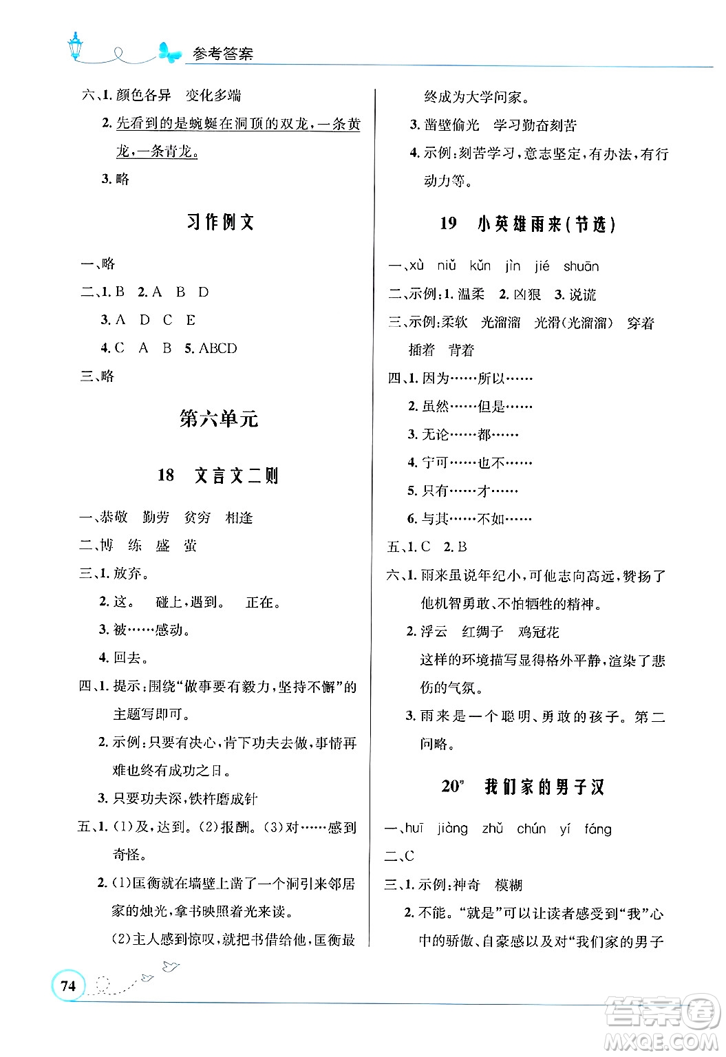人民教育出版社2025年春小學(xué)同步測(cè)控優(yōu)化設(shè)計(jì)四年級(jí)語文下冊(cè)人教版福建專版答案