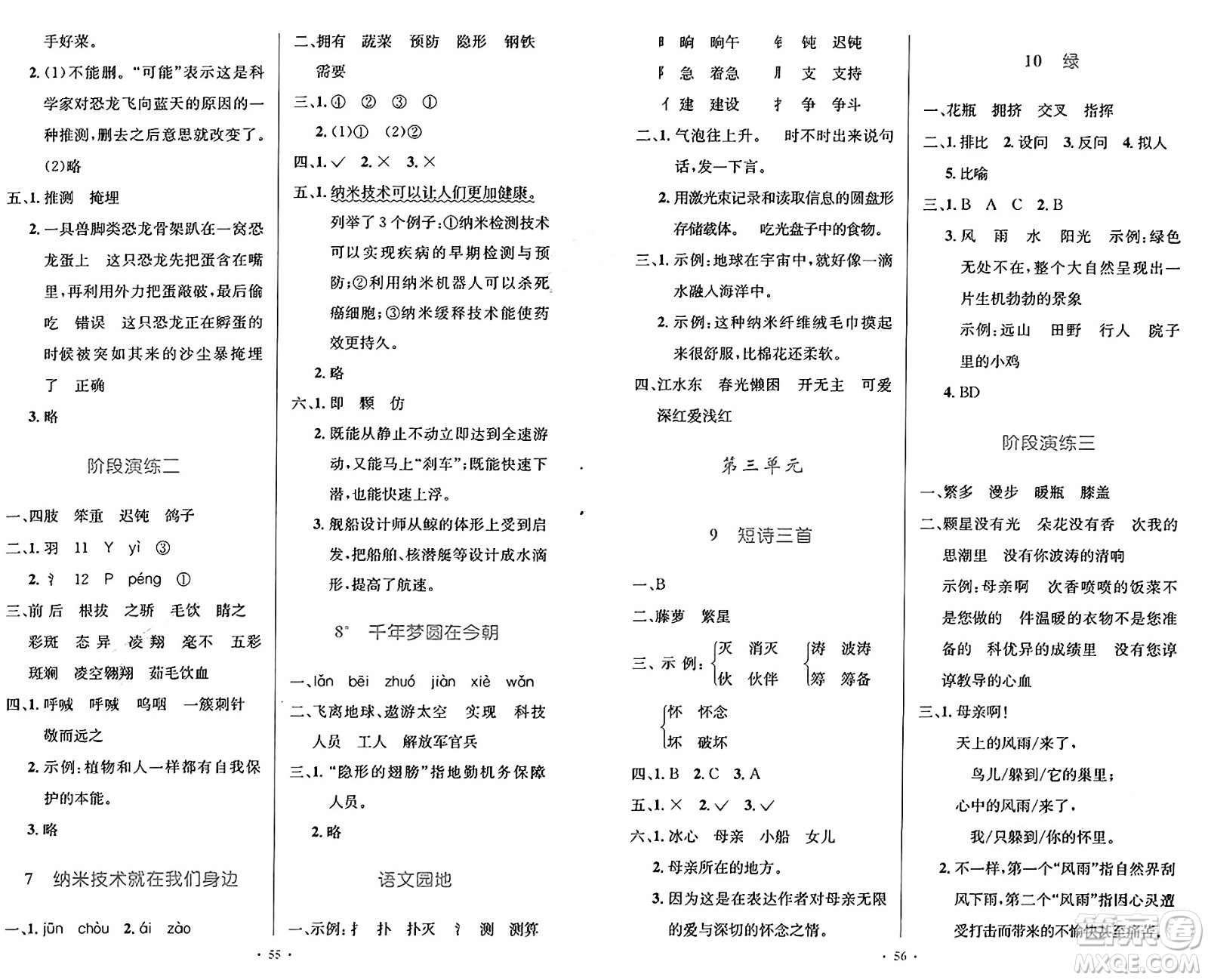 人民教育出版社2025年春小學(xué)同步測控優(yōu)化設(shè)計四年級語文下冊人教版新疆專版增強版答案