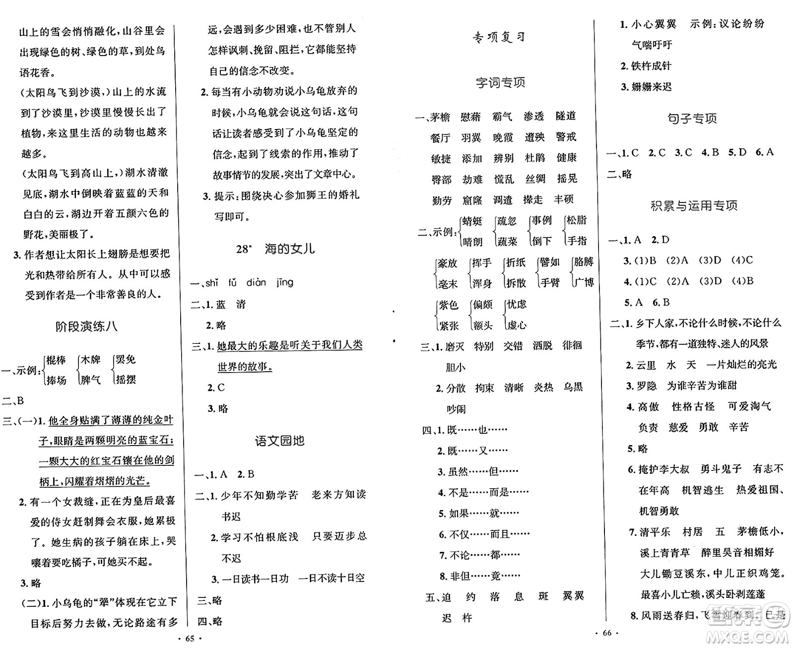 人民教育出版社2025年春小學(xué)同步測控優(yōu)化設(shè)計四年級語文下冊人教版新疆專版增強版答案