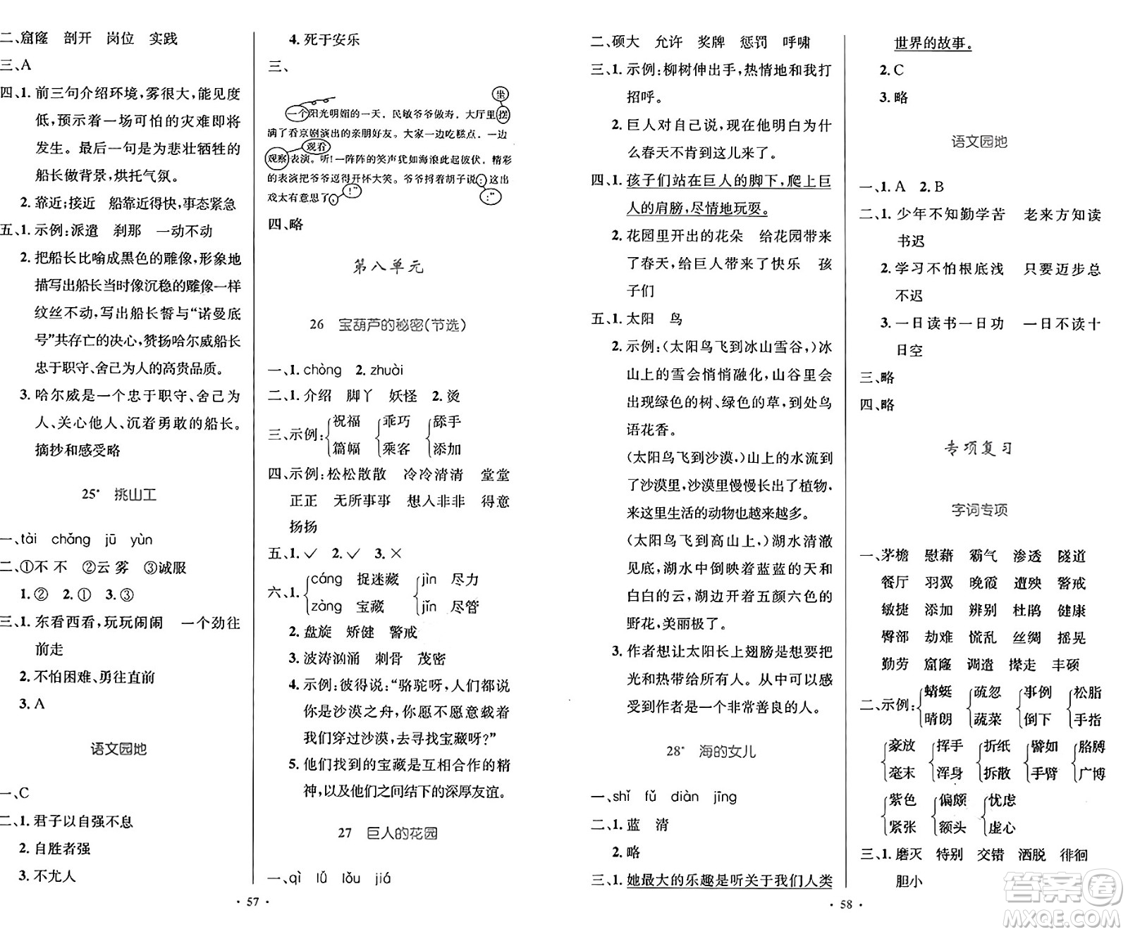 人民教育出版社2025年春小學(xué)同步測控優(yōu)化設(shè)計(jì)四年級語文下冊人教版答案