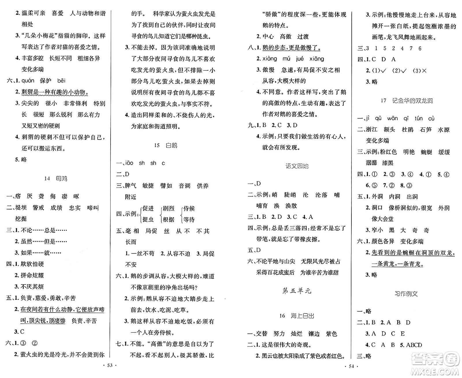 人民教育出版社2025年春小學(xué)同步測控優(yōu)化設(shè)計(jì)四年級語文下冊人教版答案