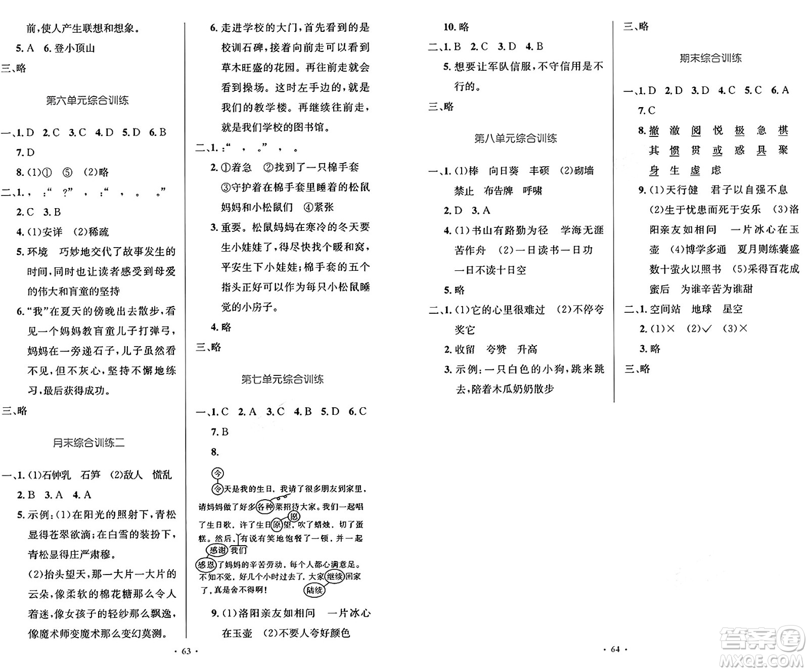 人民教育出版社2025年春小學(xué)同步測控優(yōu)化設(shè)計(jì)四年級語文下冊人教版答案