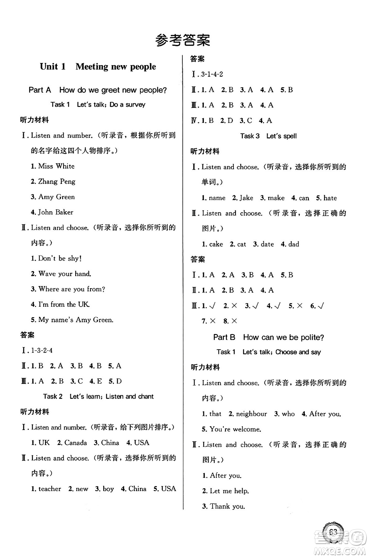 人民教育出版社2025年春小學(xué)同步測(cè)控優(yōu)化設(shè)計(jì)三年級(jí)英語(yǔ)下冊(cè)人教PEP版廣東專版三起點(diǎn)答案
