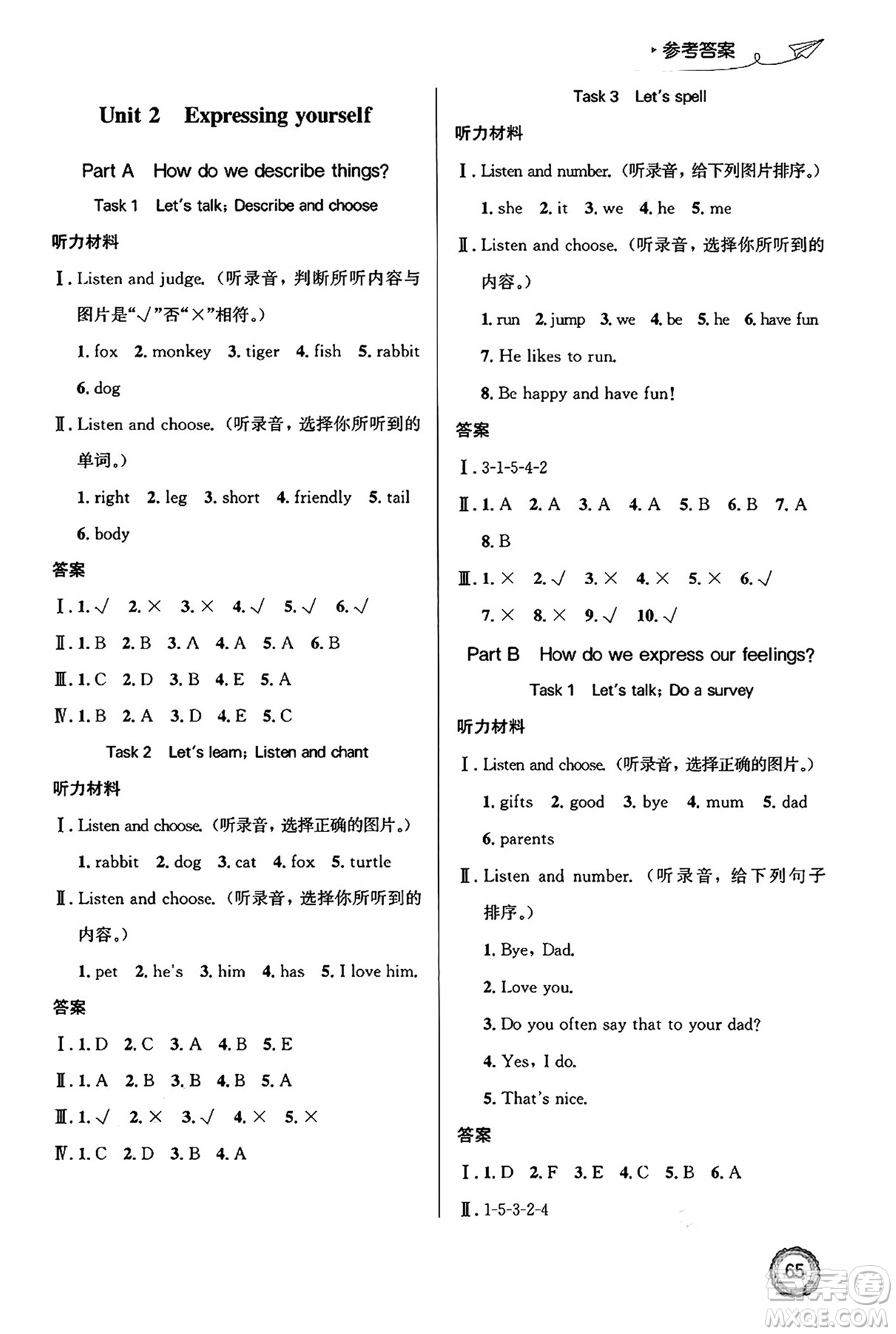 人民教育出版社2025年春小學(xué)同步測(cè)控優(yōu)化設(shè)計(jì)三年級(jí)英語(yǔ)下冊(cè)人教PEP版廣東專版三起點(diǎn)答案