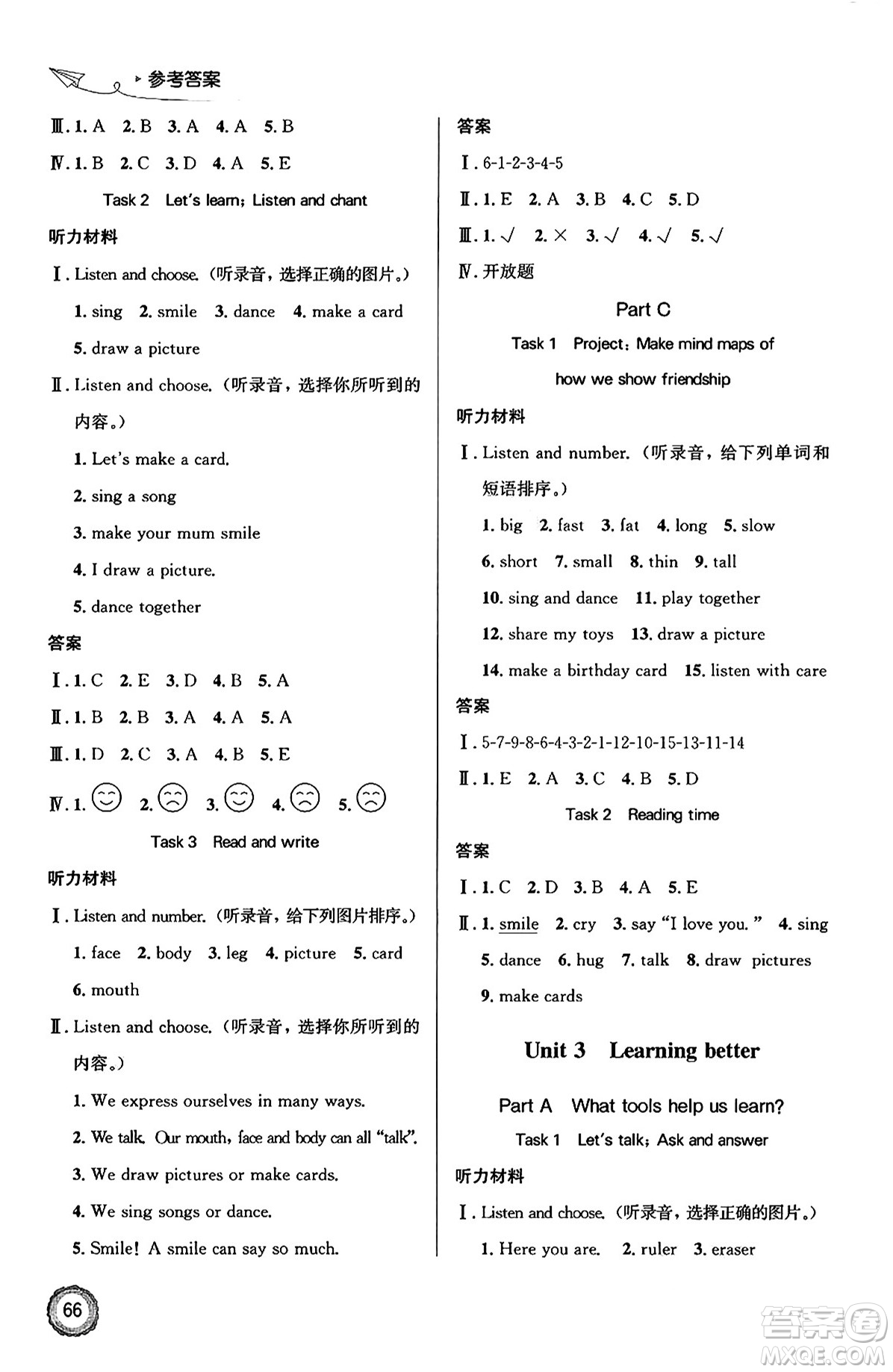 人民教育出版社2025年春小學(xué)同步測(cè)控優(yōu)化設(shè)計(jì)三年級(jí)英語(yǔ)下冊(cè)人教PEP版廣東專版三起點(diǎn)答案