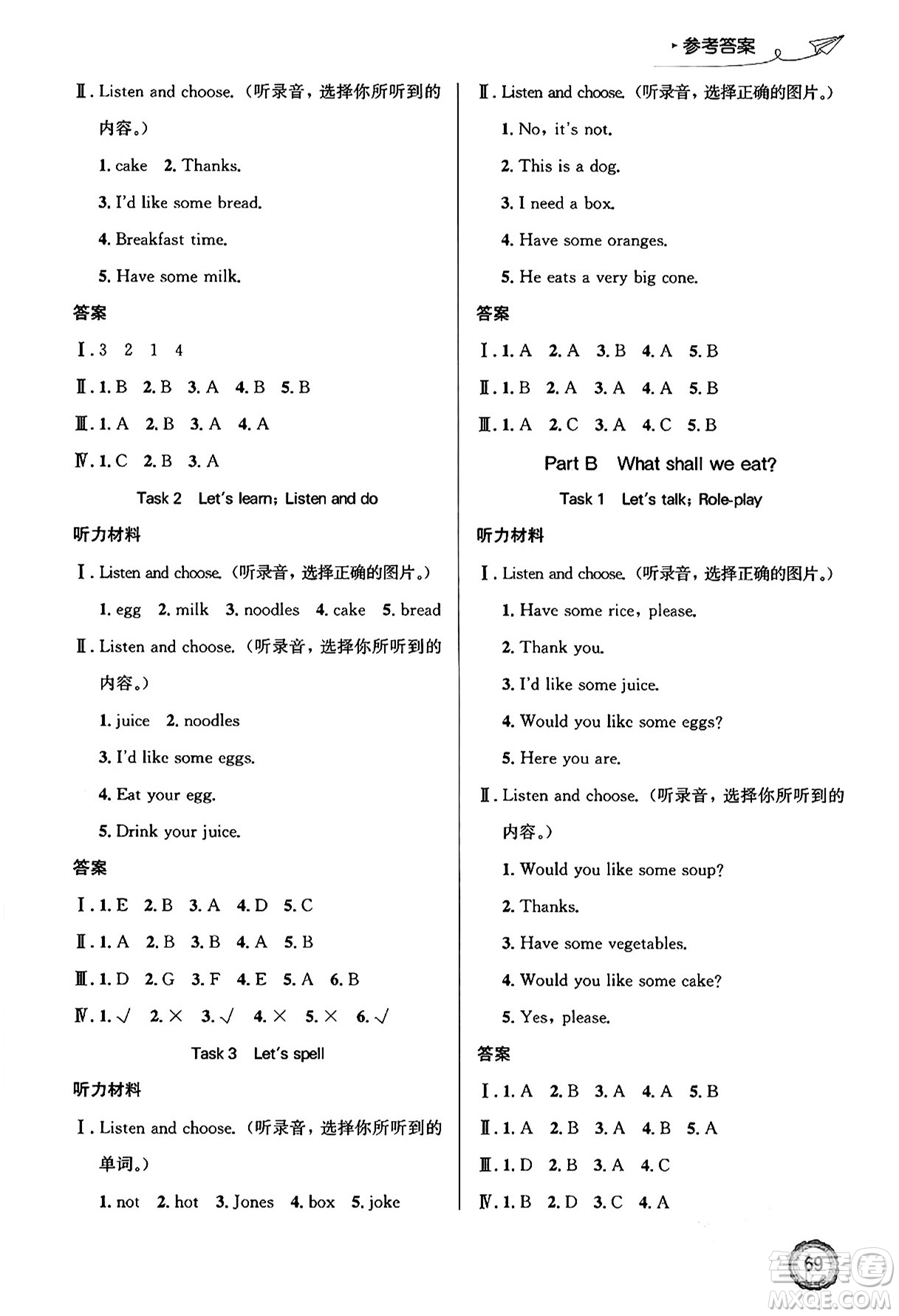 人民教育出版社2025年春小學(xué)同步測(cè)控優(yōu)化設(shè)計(jì)三年級(jí)英語(yǔ)下冊(cè)人教PEP版廣東專版三起點(diǎn)答案