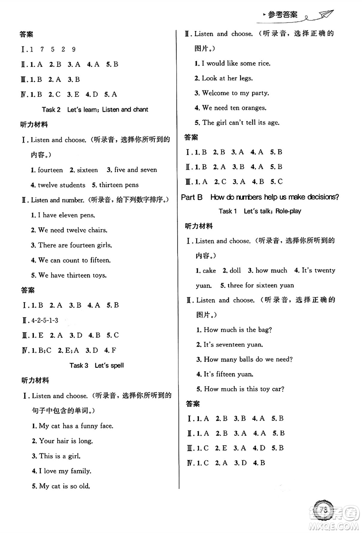 人民教育出版社2025年春小學(xué)同步測(cè)控優(yōu)化設(shè)計(jì)三年級(jí)英語(yǔ)下冊(cè)人教PEP版廣東專版三起點(diǎn)答案