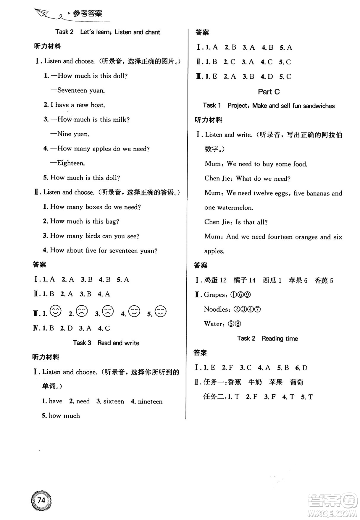 人民教育出版社2025年春小學(xué)同步測(cè)控優(yōu)化設(shè)計(jì)三年級(jí)英語(yǔ)下冊(cè)人教PEP版廣東專版三起點(diǎn)答案