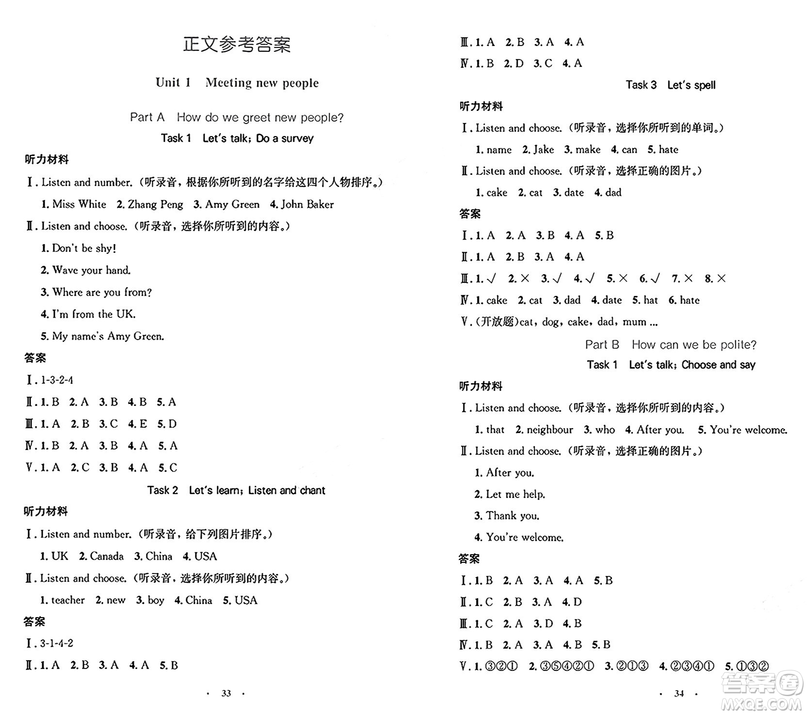 人民教育出版社2025年春小學(xué)同步測控優(yōu)化設(shè)計三年級英語下冊人教PEP版增強版三起點答案