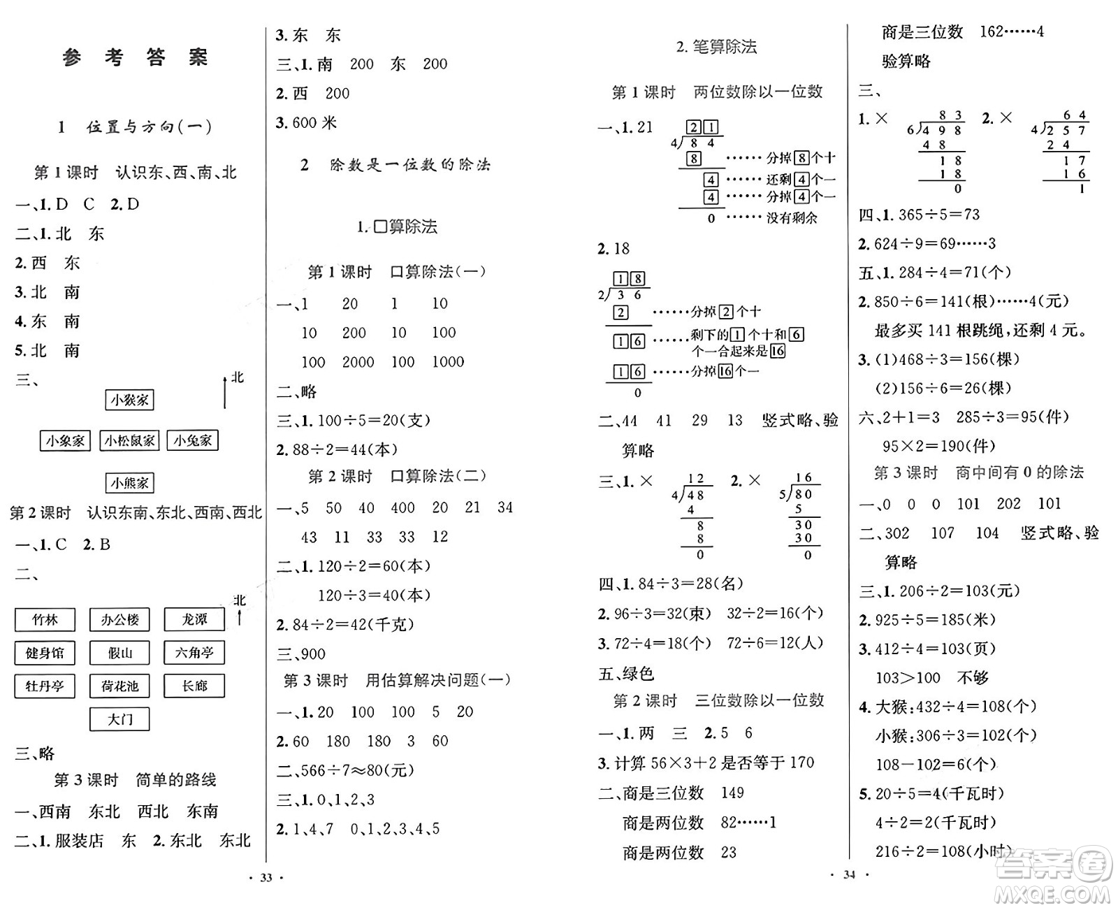 人民教育出版社2025年春小學(xué)同步測控優(yōu)化設(shè)計三年級數(shù)學(xué)下冊人教版答案