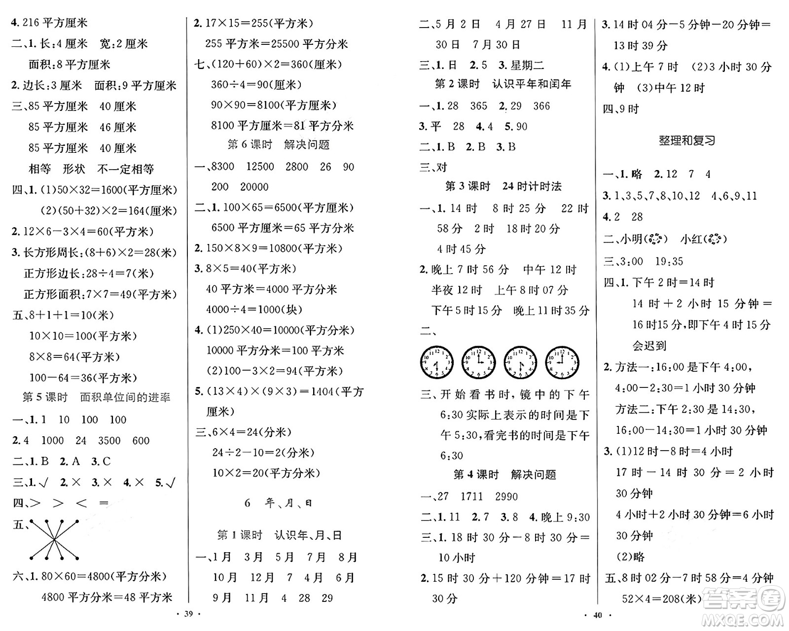 人民教育出版社2025年春小學(xué)同步測控優(yōu)化設(shè)計三年級數(shù)學(xué)下冊人教版答案