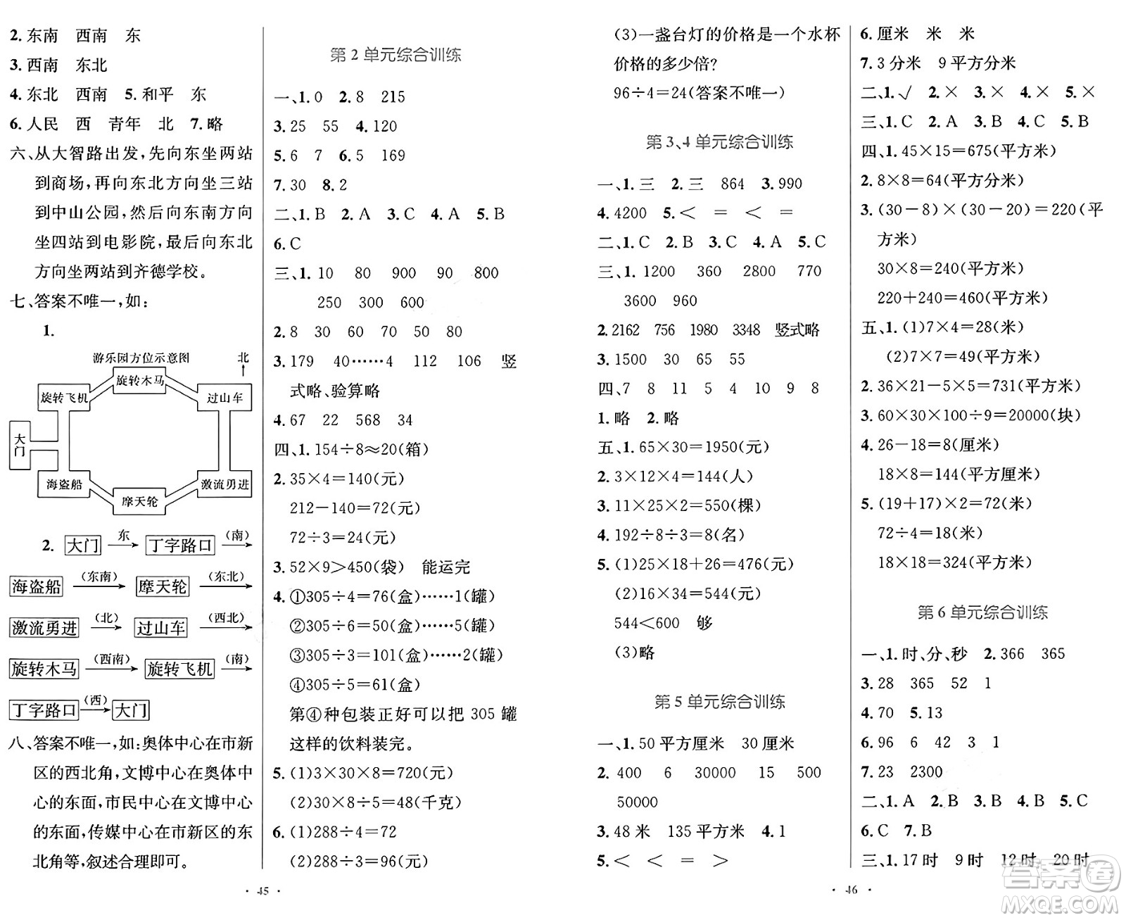 人民教育出版社2025年春小學(xué)同步測控優(yōu)化設(shè)計三年級數(shù)學(xué)下冊人教版答案