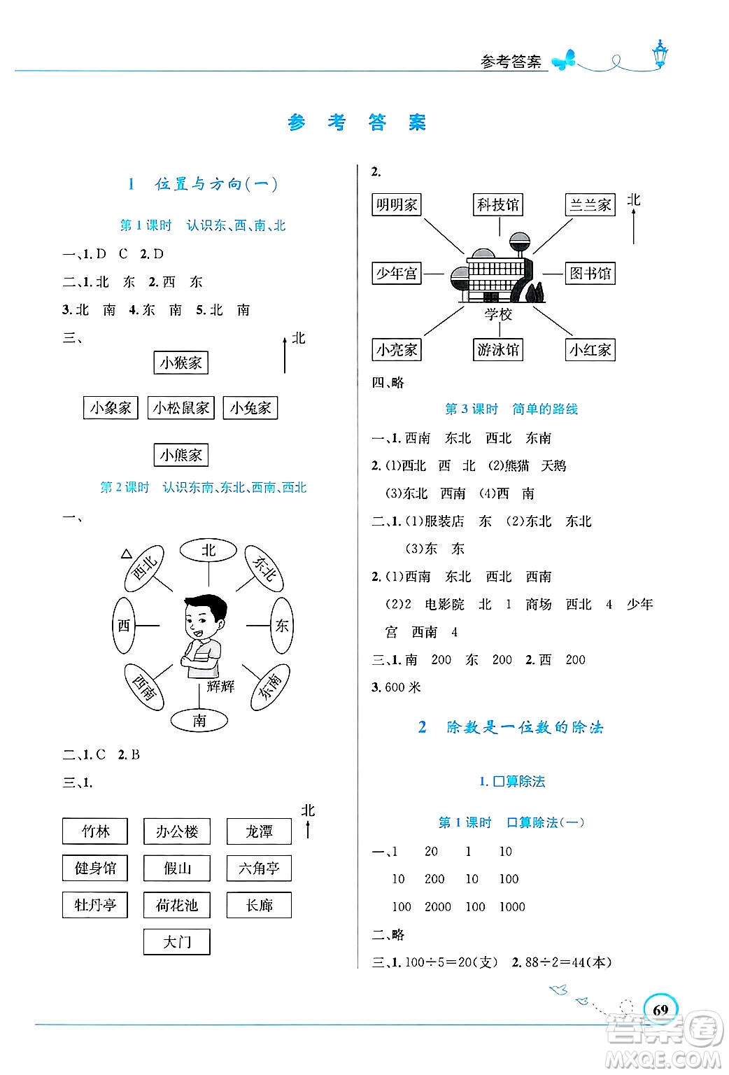 人民教育出版社2025年春小學同步測控優(yōu)化設(shè)計三年級數(shù)學下冊人教版福建專版答案