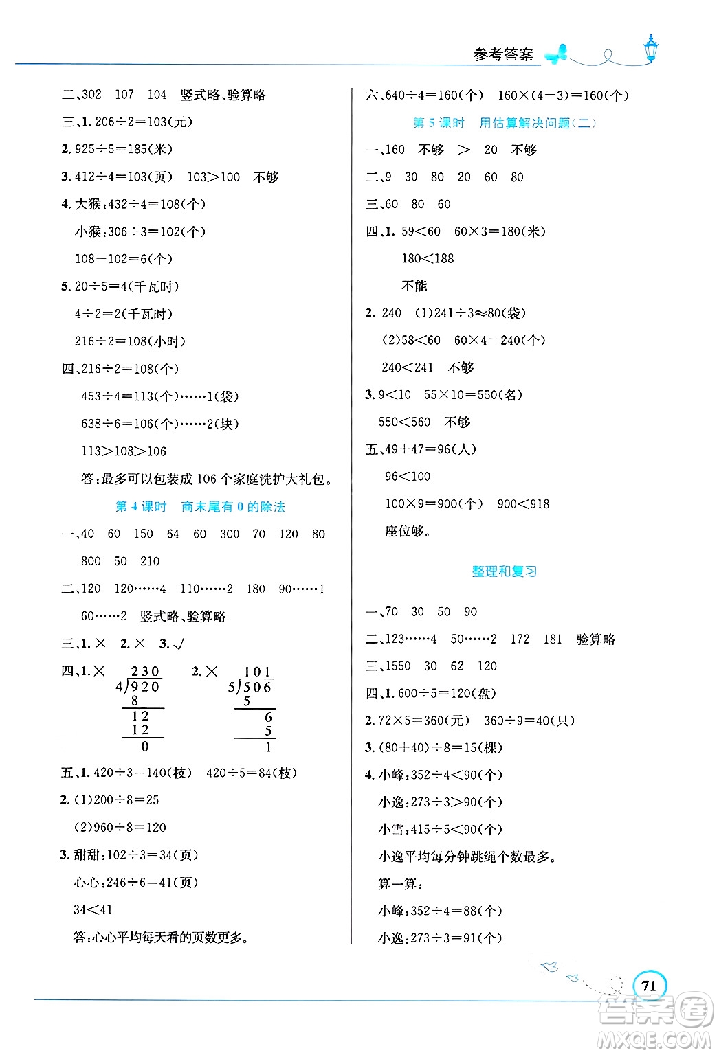 人民教育出版社2025年春小學同步測控優(yōu)化設(shè)計三年級數(shù)學下冊人教版福建專版答案