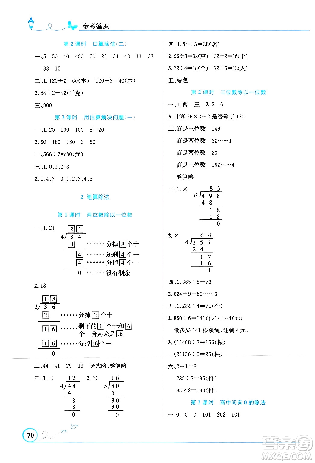 人民教育出版社2025年春小學同步測控優(yōu)化設(shè)計三年級數(shù)學下冊人教版福建專版答案