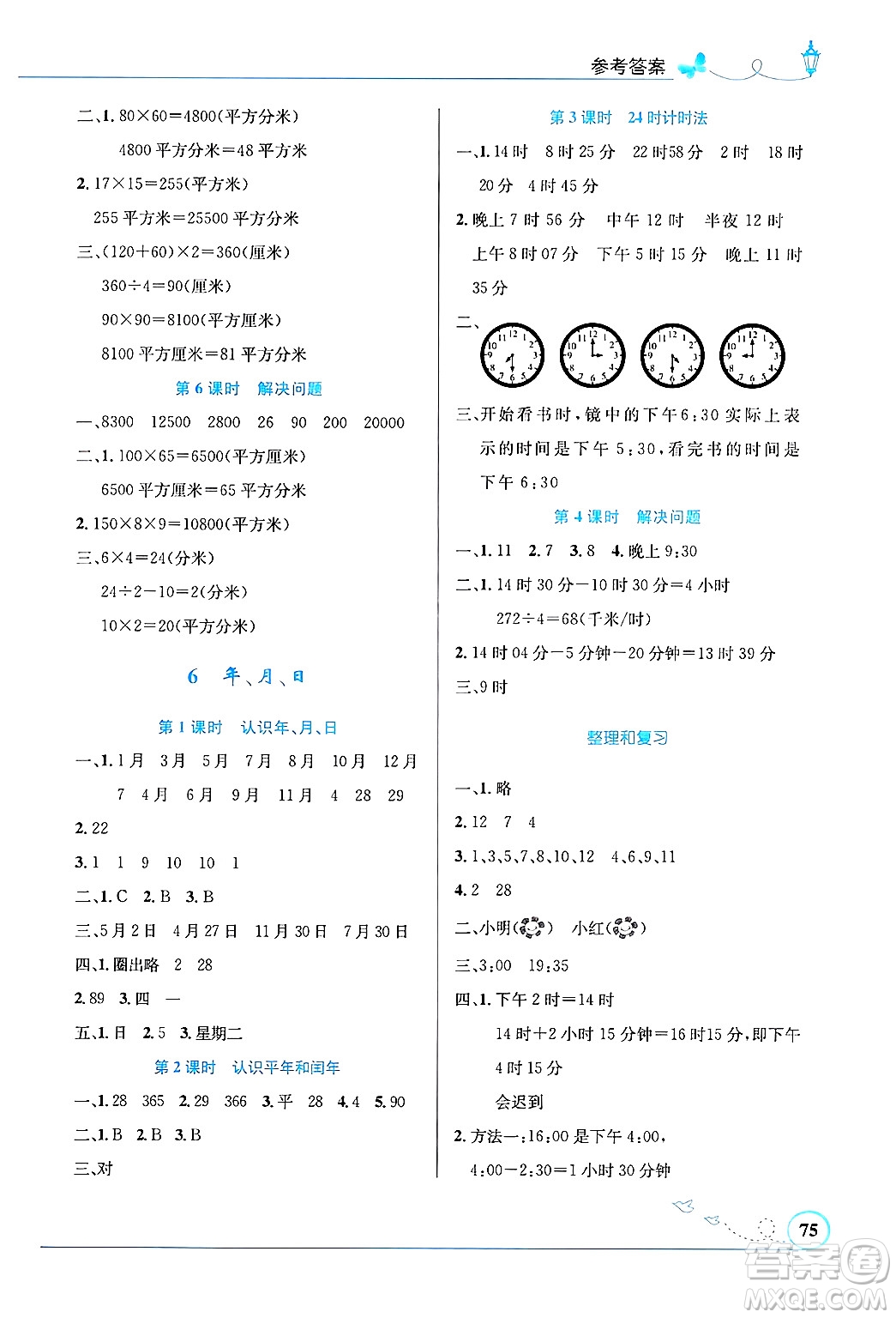 人民教育出版社2025年春小學同步測控優(yōu)化設(shè)計三年級數(shù)學下冊人教版福建專版答案