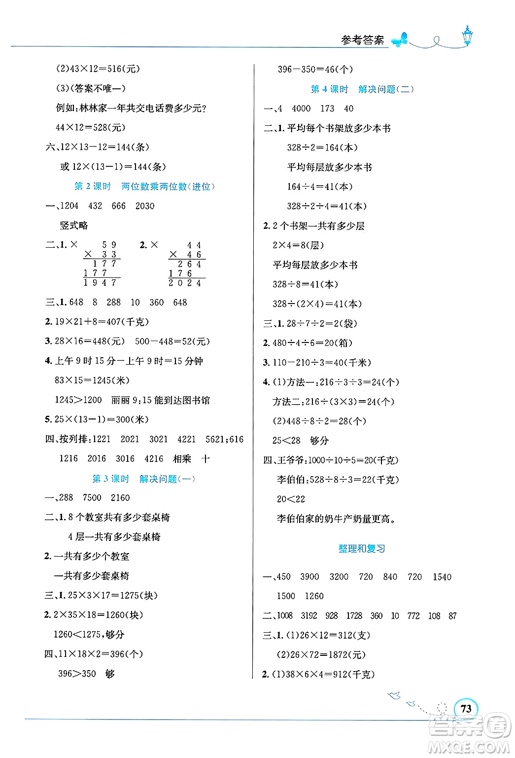 人民教育出版社2025年春小學同步測控優(yōu)化設(shè)計三年級數(shù)學下冊人教版福建專版答案