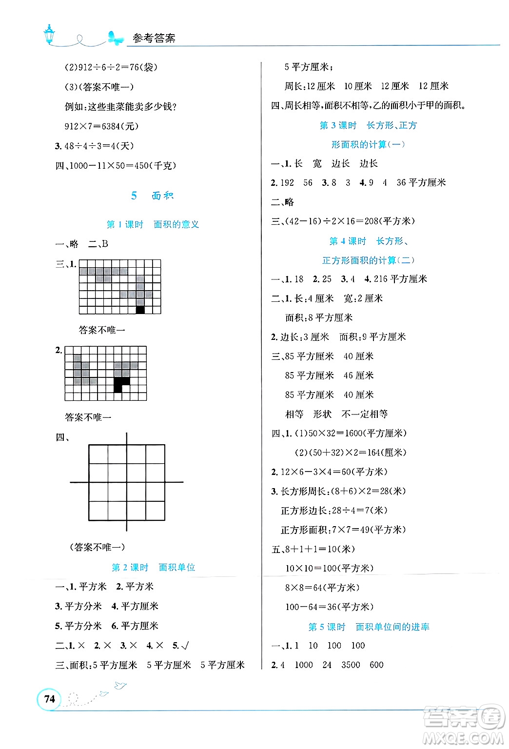人民教育出版社2025年春小學同步測控優(yōu)化設(shè)計三年級數(shù)學下冊人教版福建專版答案