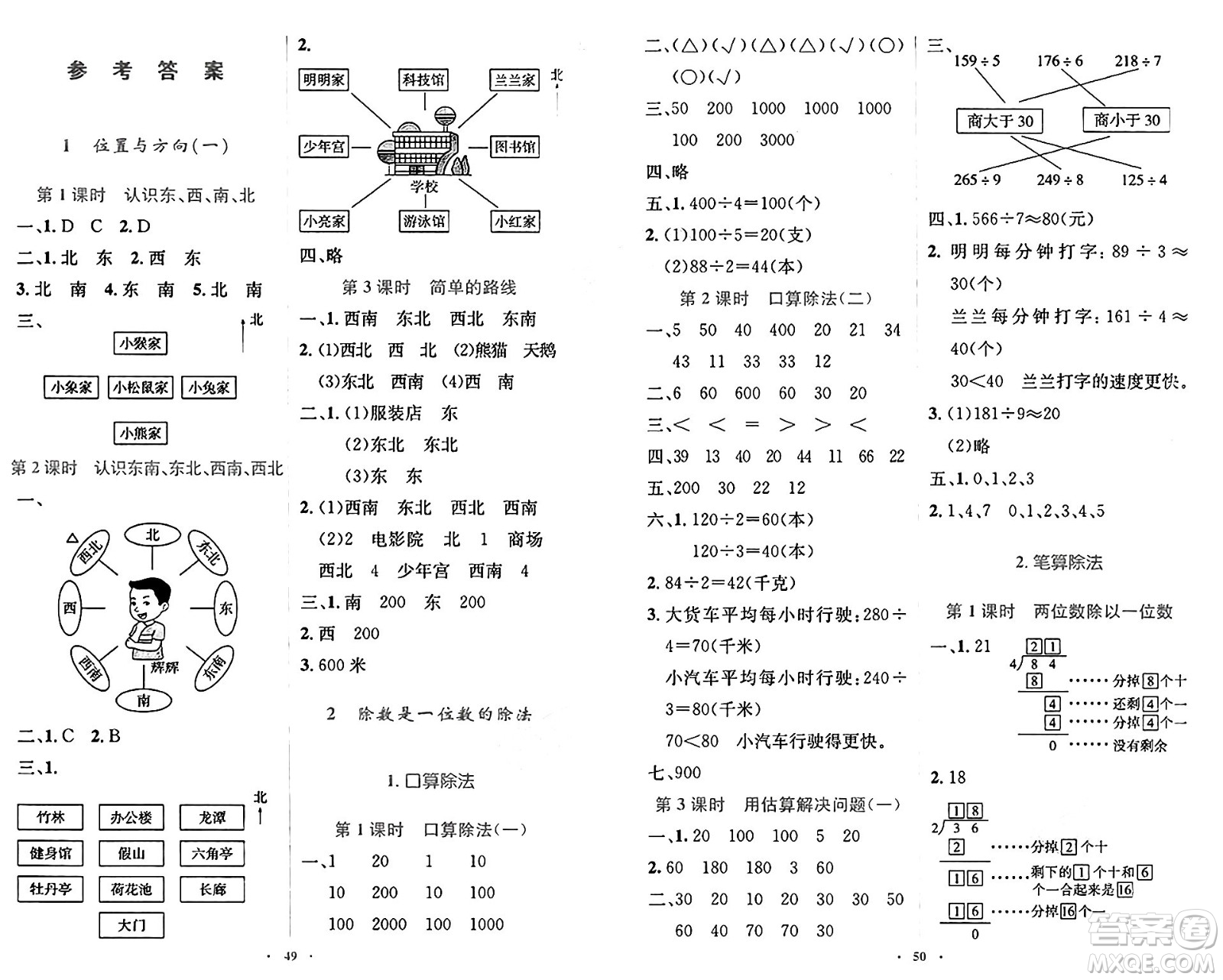 人民教育出版社2025年春小學同步測控優(yōu)化設計三年級數(shù)學下冊人教版新疆專版增強版答案