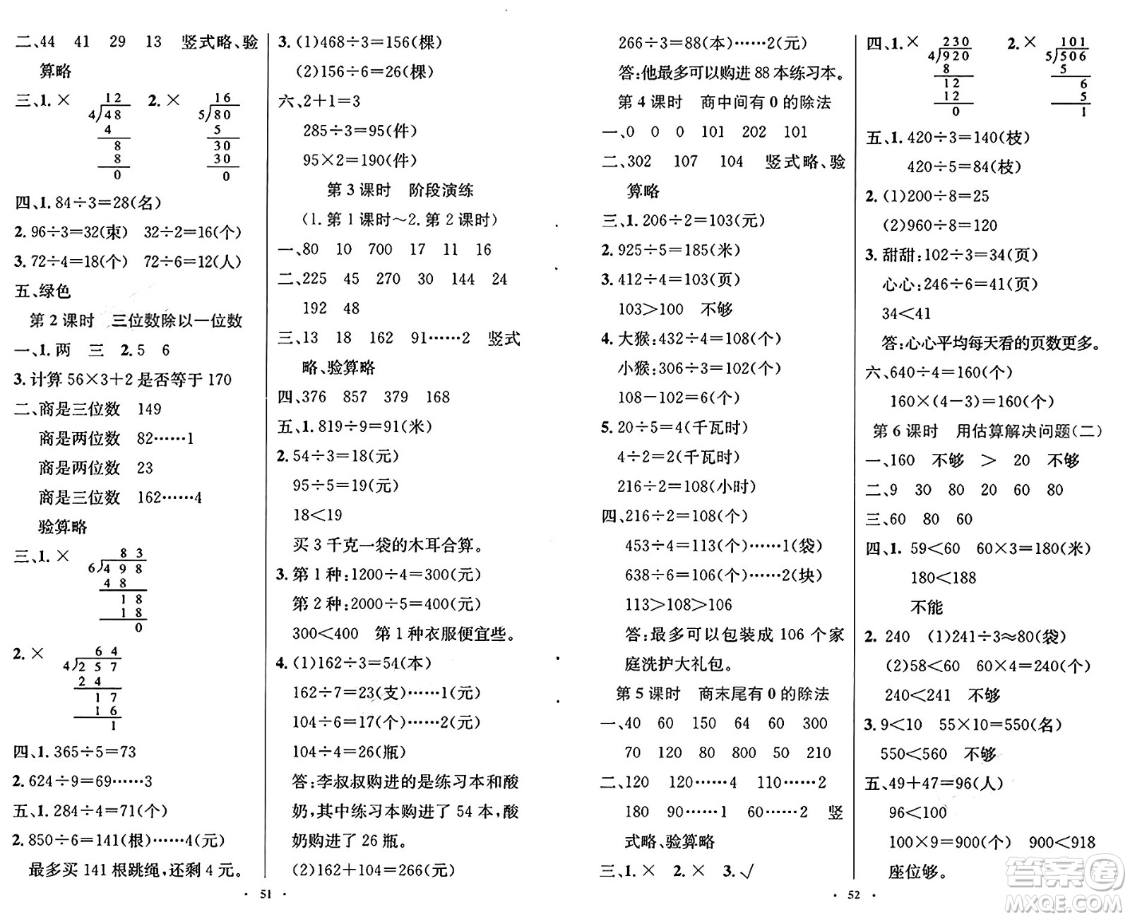 人民教育出版社2025年春小學同步測控優(yōu)化設計三年級數(shù)學下冊人教版新疆專版增強版答案