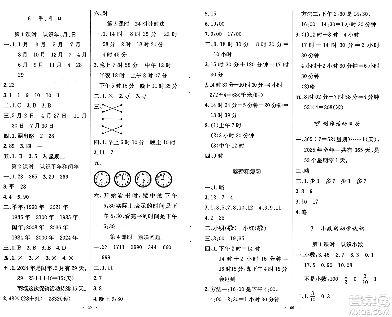 人民教育出版社2025年春小學同步測控優(yōu)化設計三年級數(shù)學下冊人教版新疆專版增強版答案