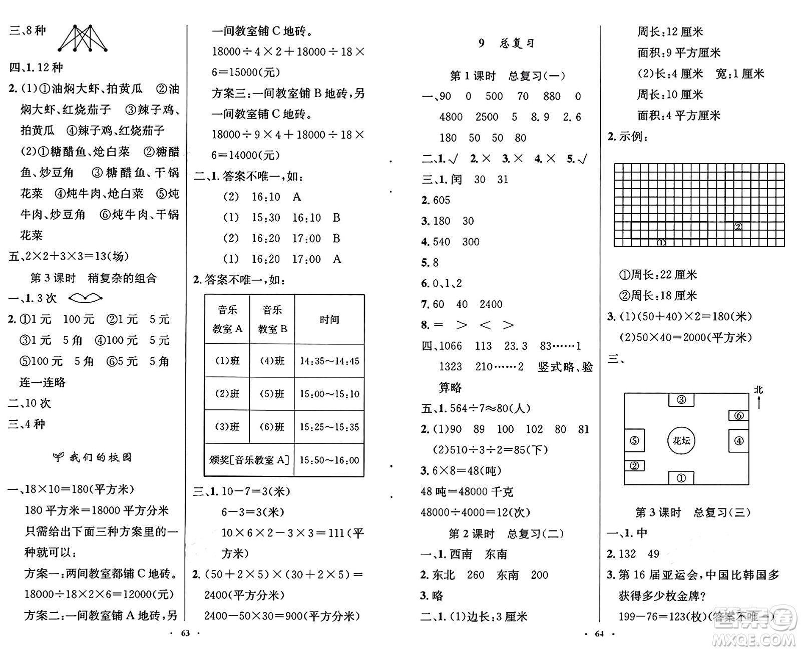 人民教育出版社2025年春小學同步測控優(yōu)化設計三年級數(shù)學下冊人教版新疆專版增強版答案