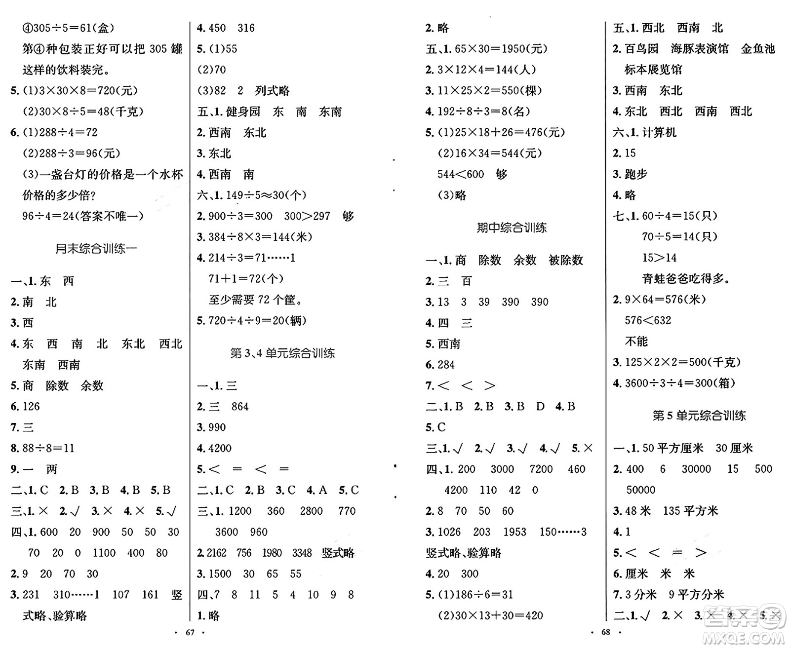 人民教育出版社2025年春小學同步測控優(yōu)化設計三年級數(shù)學下冊人教版新疆專版增強版答案