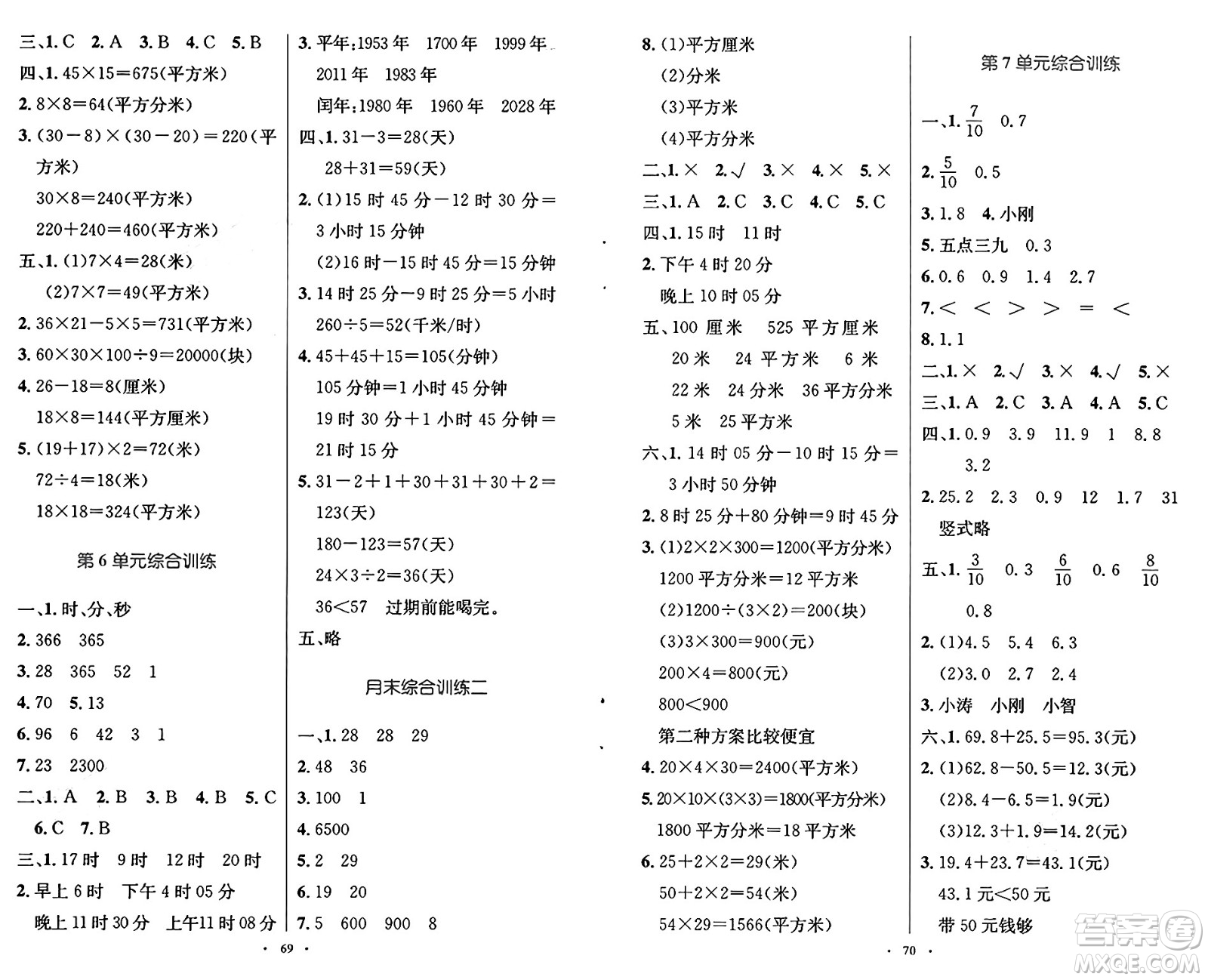 人民教育出版社2025年春小學同步測控優(yōu)化設計三年級數(shù)學下冊人教版新疆專版增強版答案