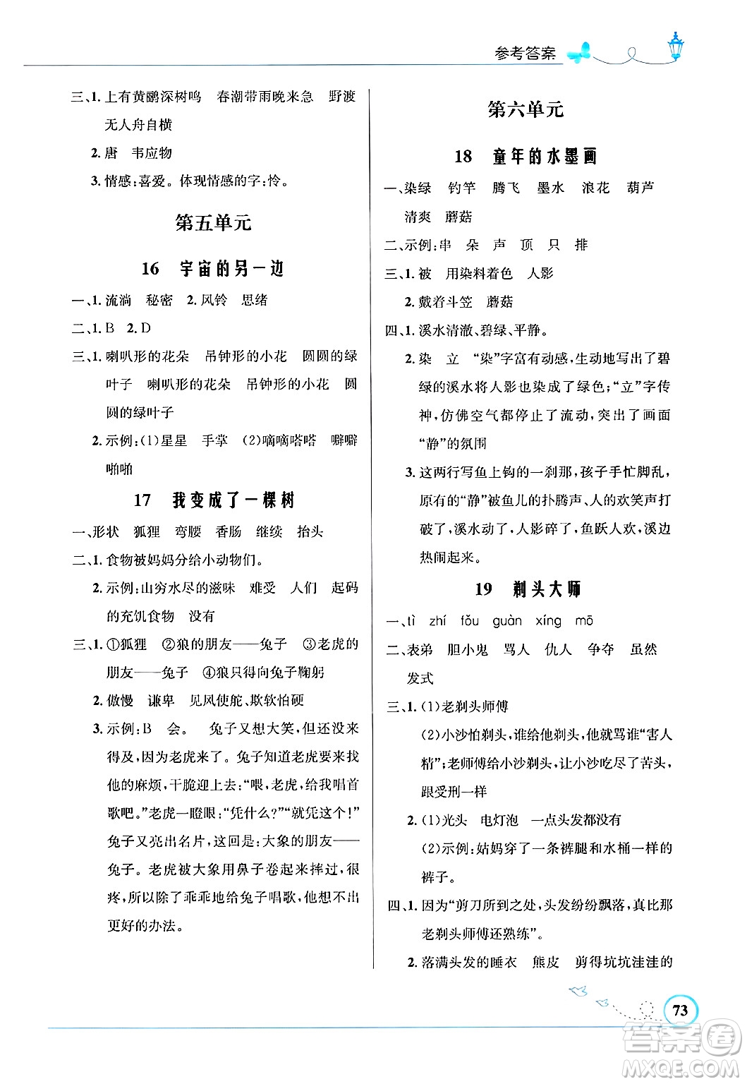 人民教育出版社2025年春小學(xué)同步測控優(yōu)化設(shè)計(jì)三年級(jí)語文下冊人教版福建專版答案