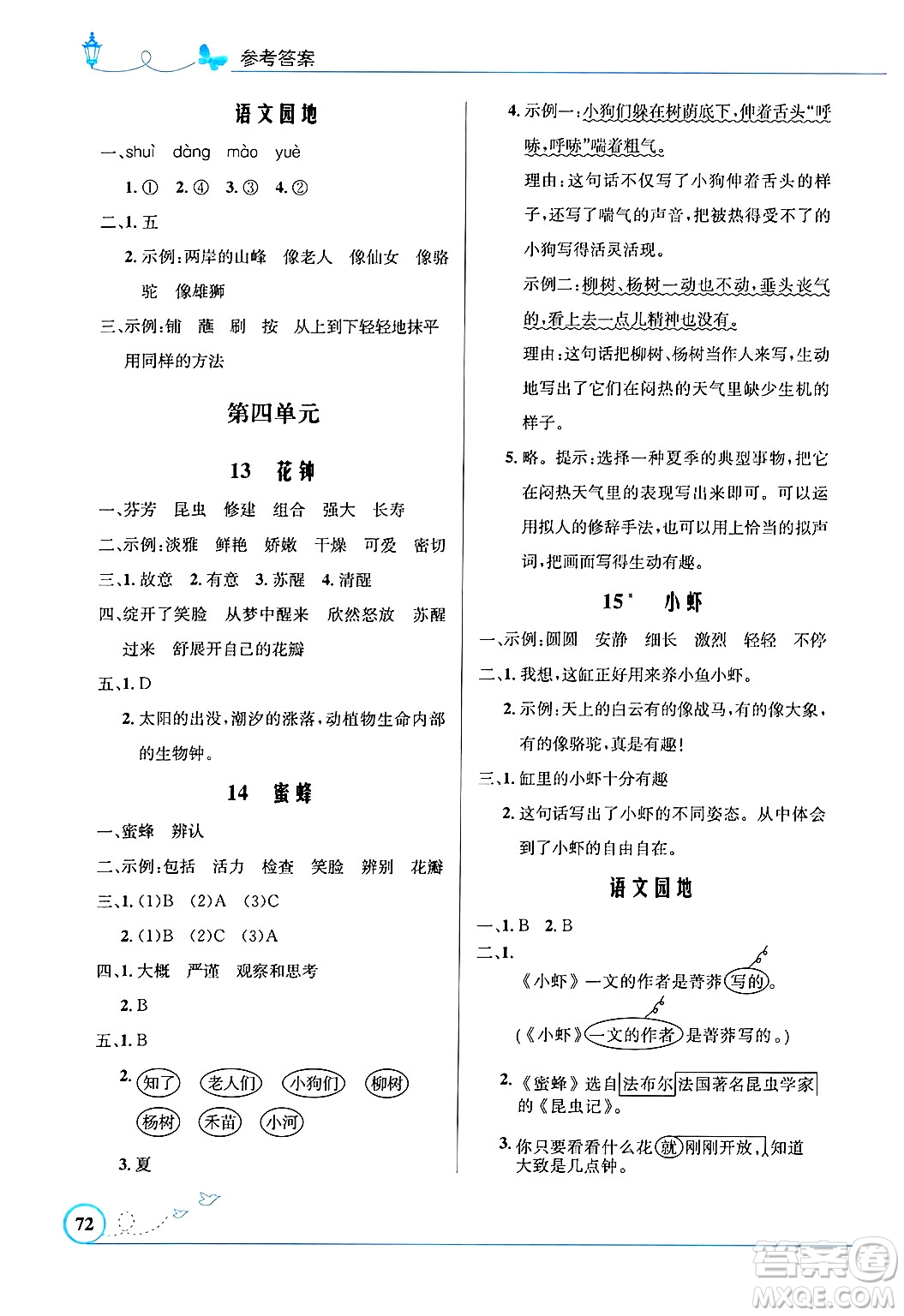 人民教育出版社2025年春小學(xué)同步測控優(yōu)化設(shè)計(jì)三年級(jí)語文下冊人教版福建專版答案