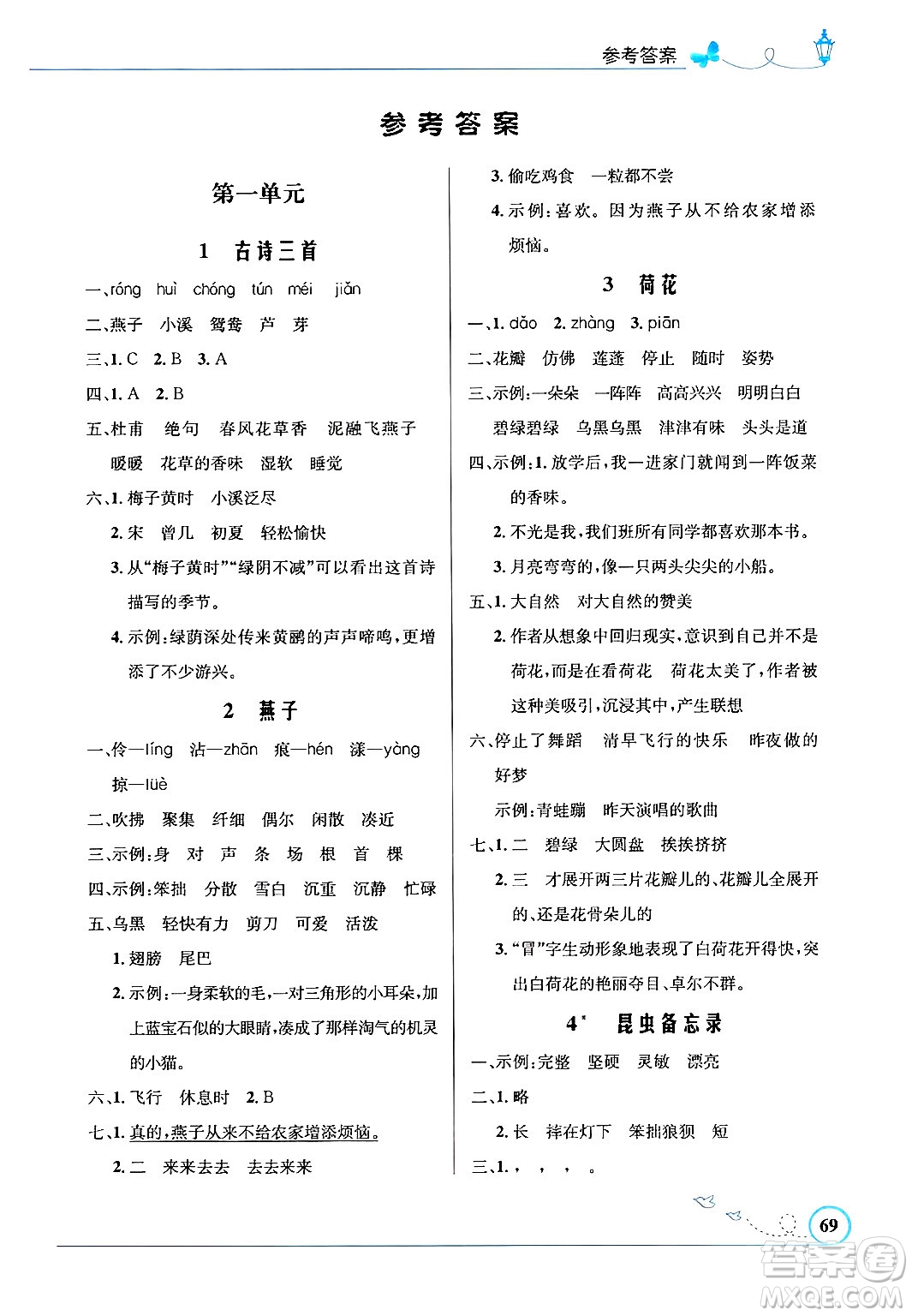 人民教育出版社2025年春小學(xué)同步測控優(yōu)化設(shè)計(jì)三年級(jí)語文下冊人教版福建專版答案