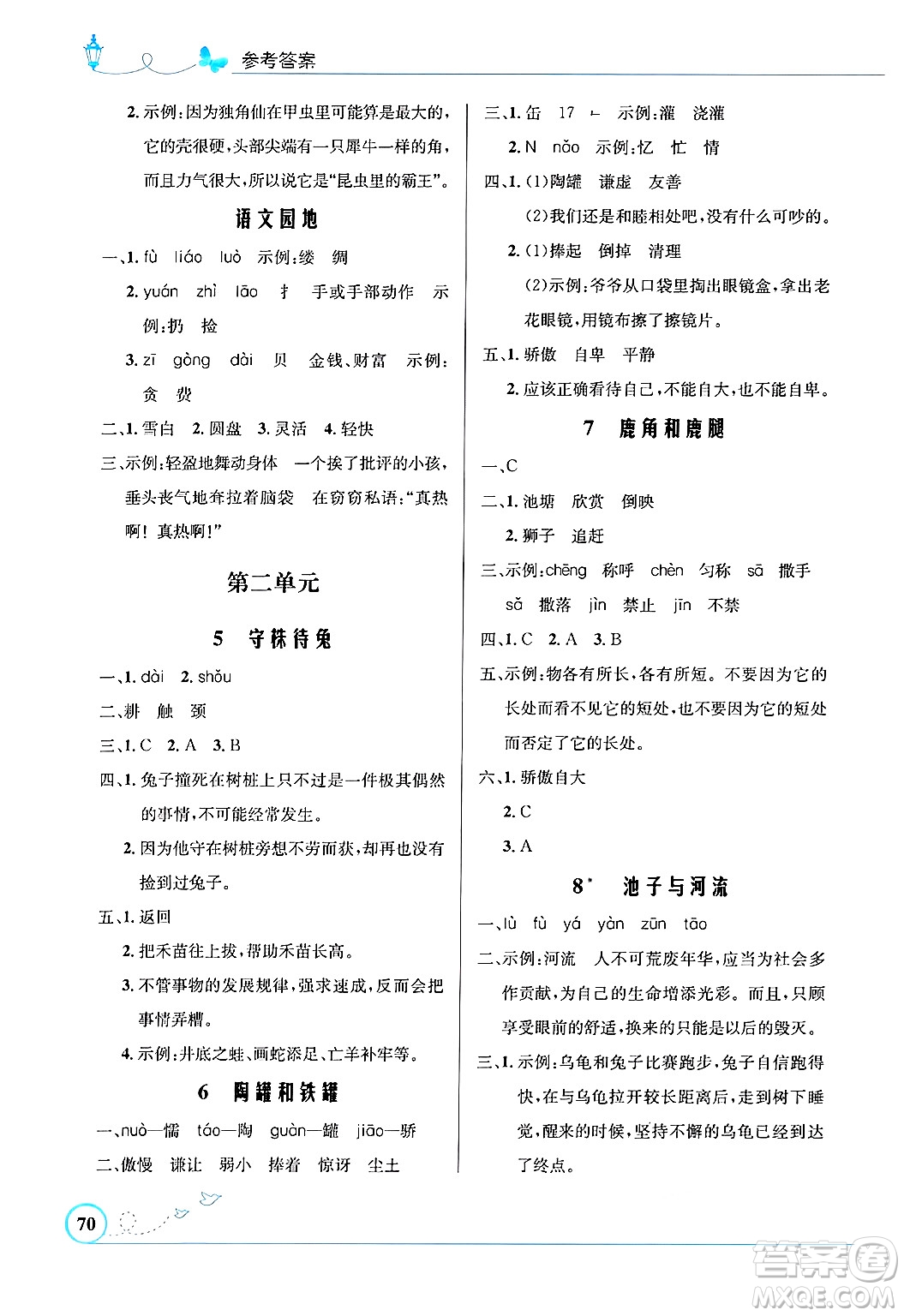 人民教育出版社2025年春小學(xué)同步測控優(yōu)化設(shè)計(jì)三年級(jí)語文下冊人教版福建專版答案