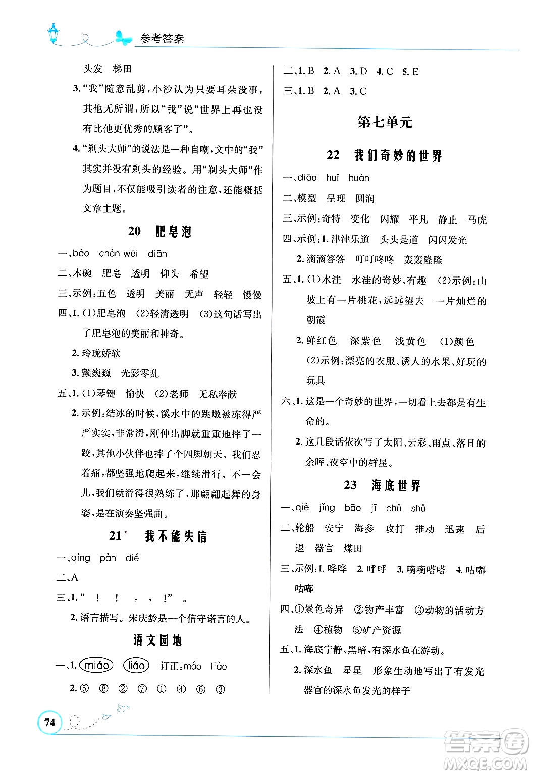 人民教育出版社2025年春小學(xué)同步測控優(yōu)化設(shè)計(jì)三年級(jí)語文下冊人教版福建專版答案